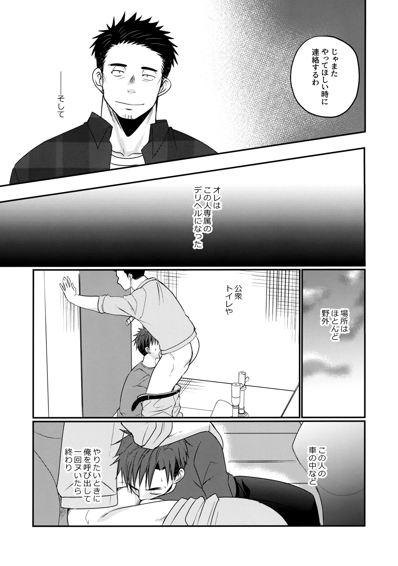 ふらちなdelivery boy Page.16