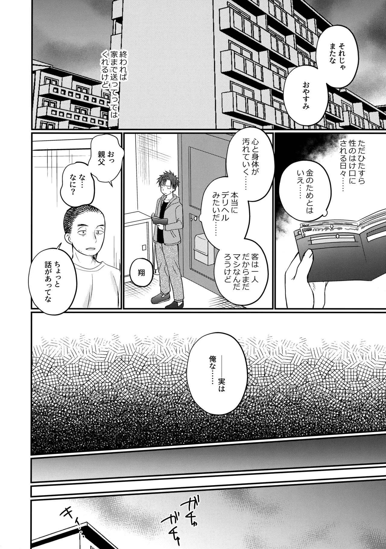 ふらちなdelivery boy Page.17