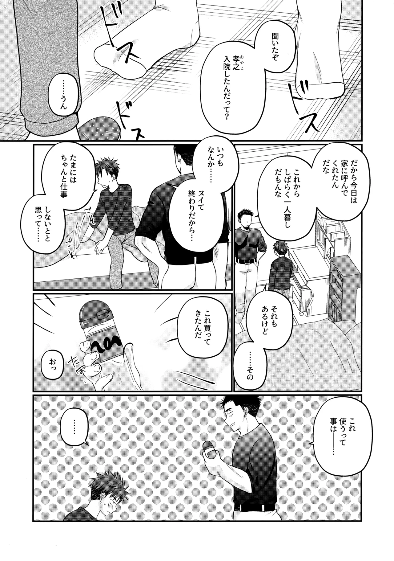 ふらちなdelivery boy Page.18