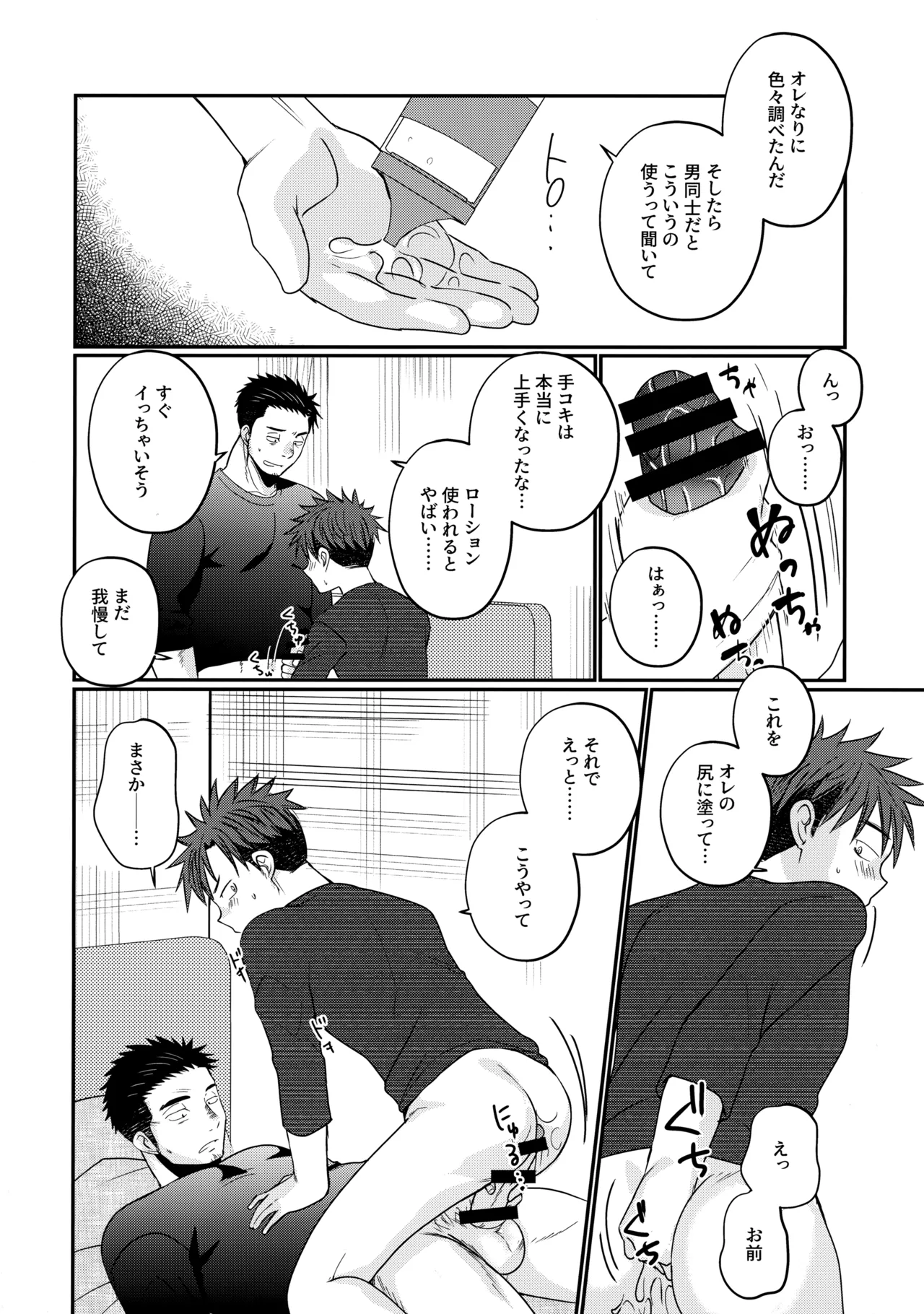 ふらちなdelivery boy Page.19
