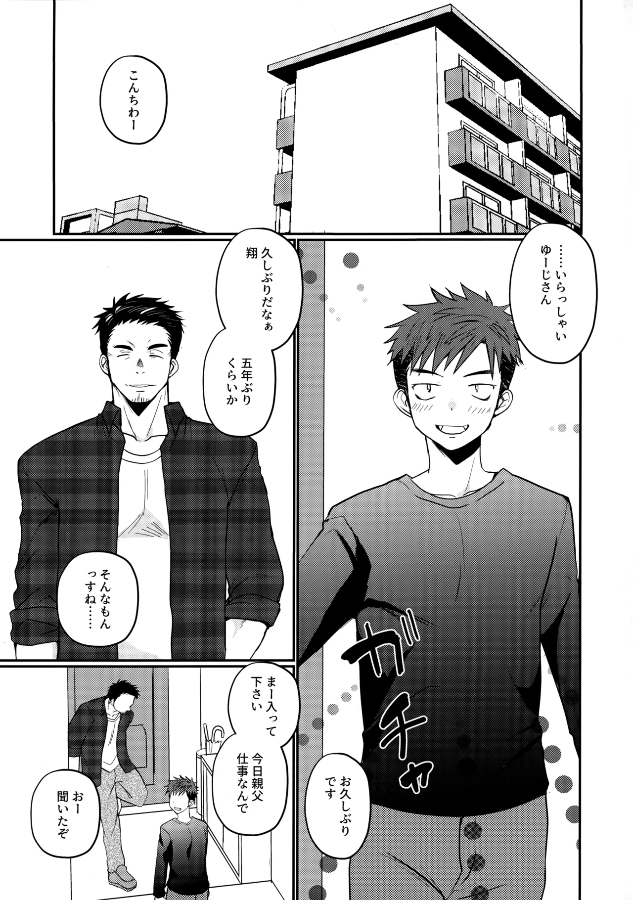 ふらちなdelivery boy Page.2