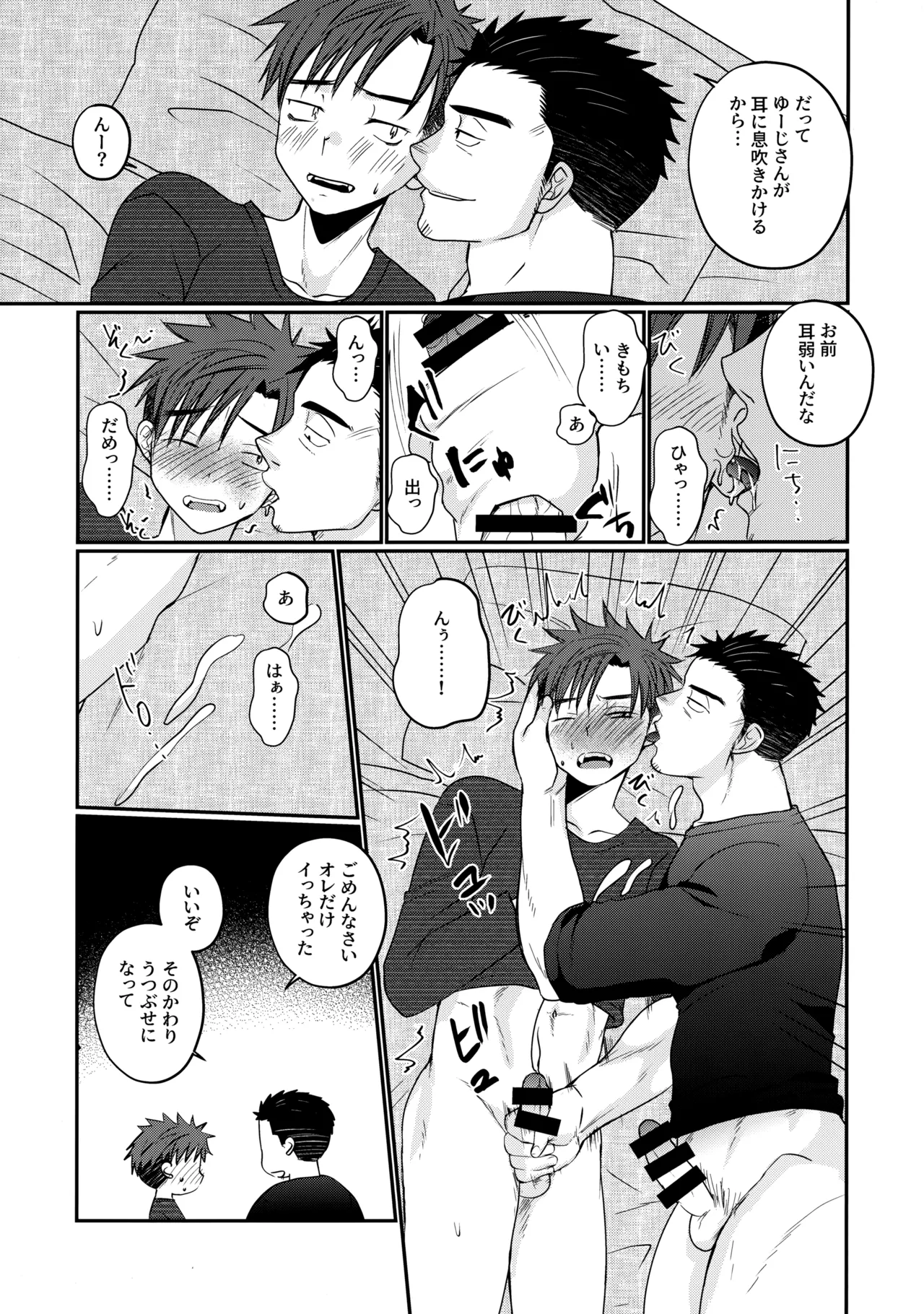 ふらちなdelivery boy Page.22