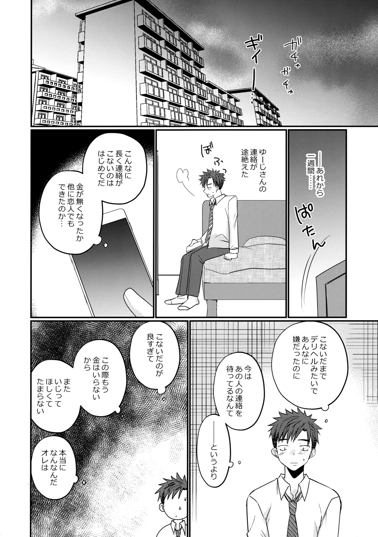 ふらちなdelivery boy Page.25