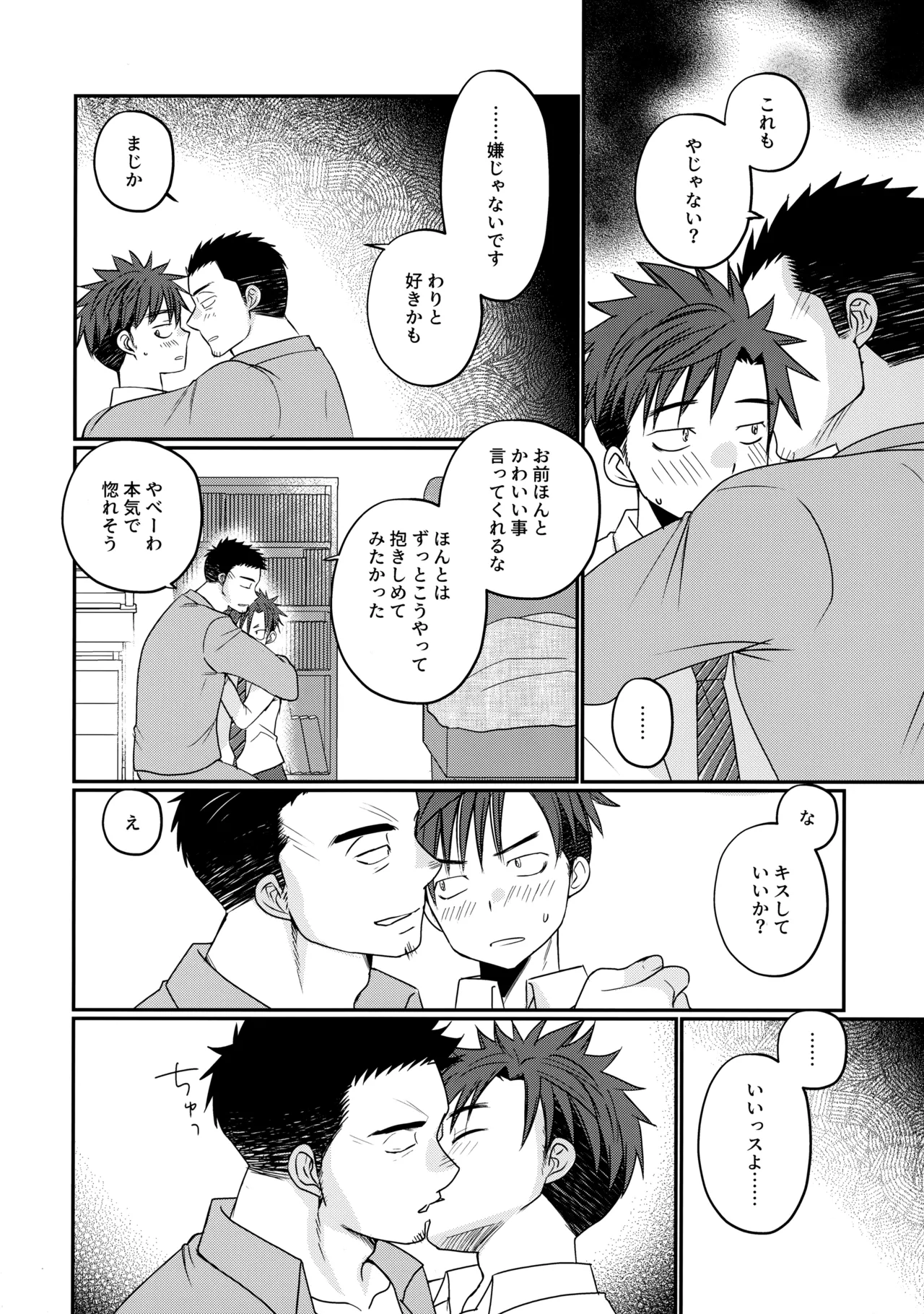 ふらちなdelivery boy Page.29