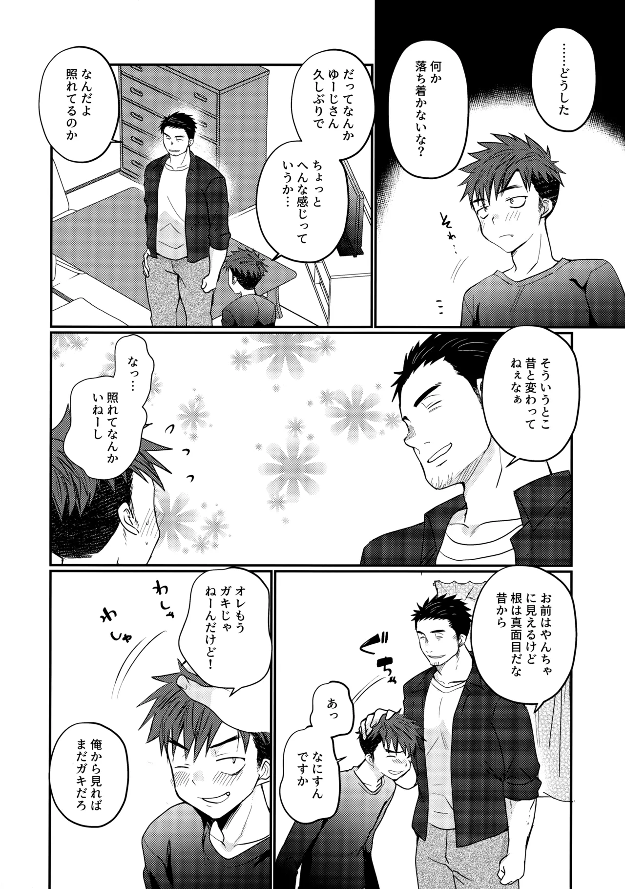 ふらちなdelivery boy Page.3