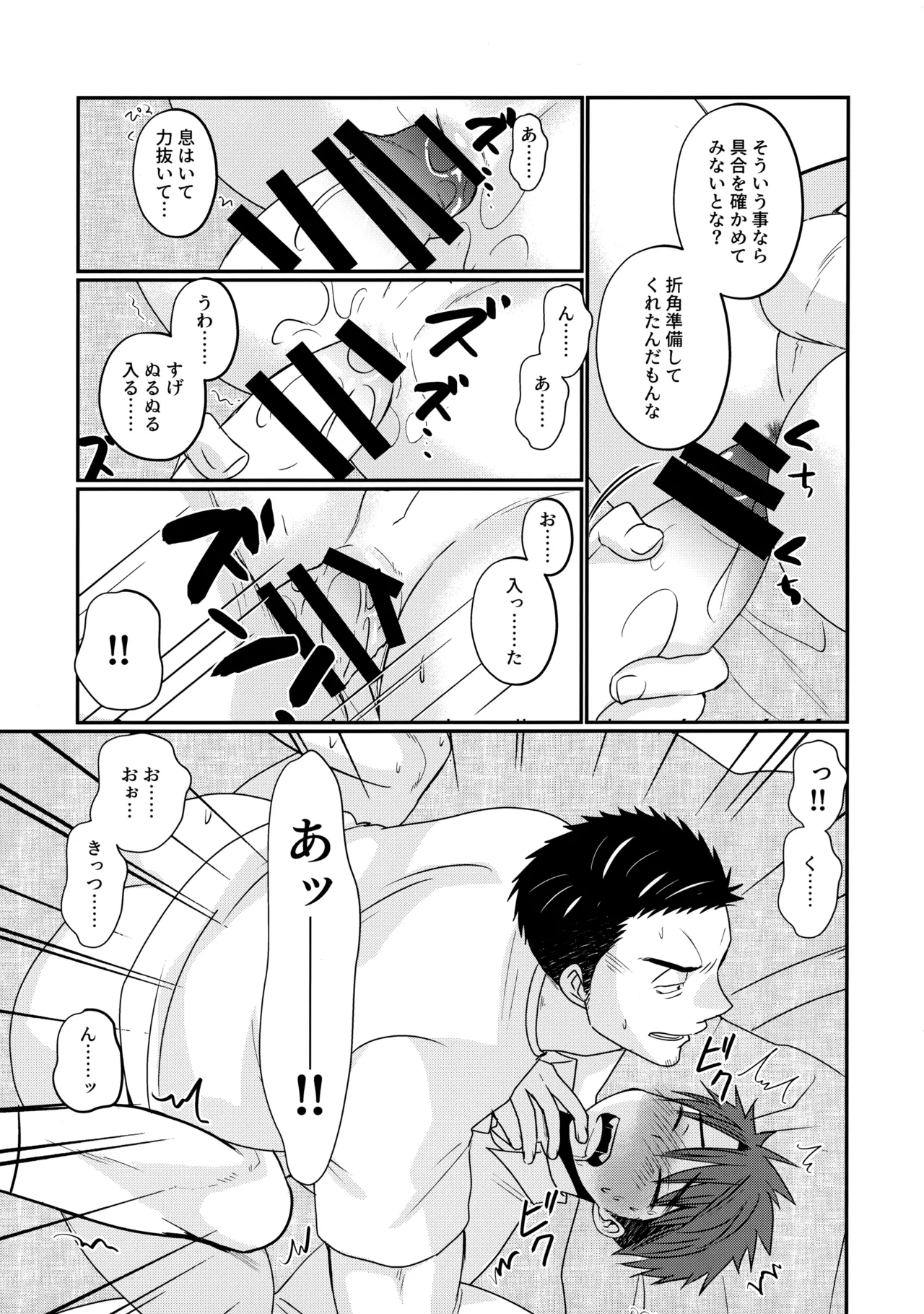 ふらちなdelivery boy Page.32