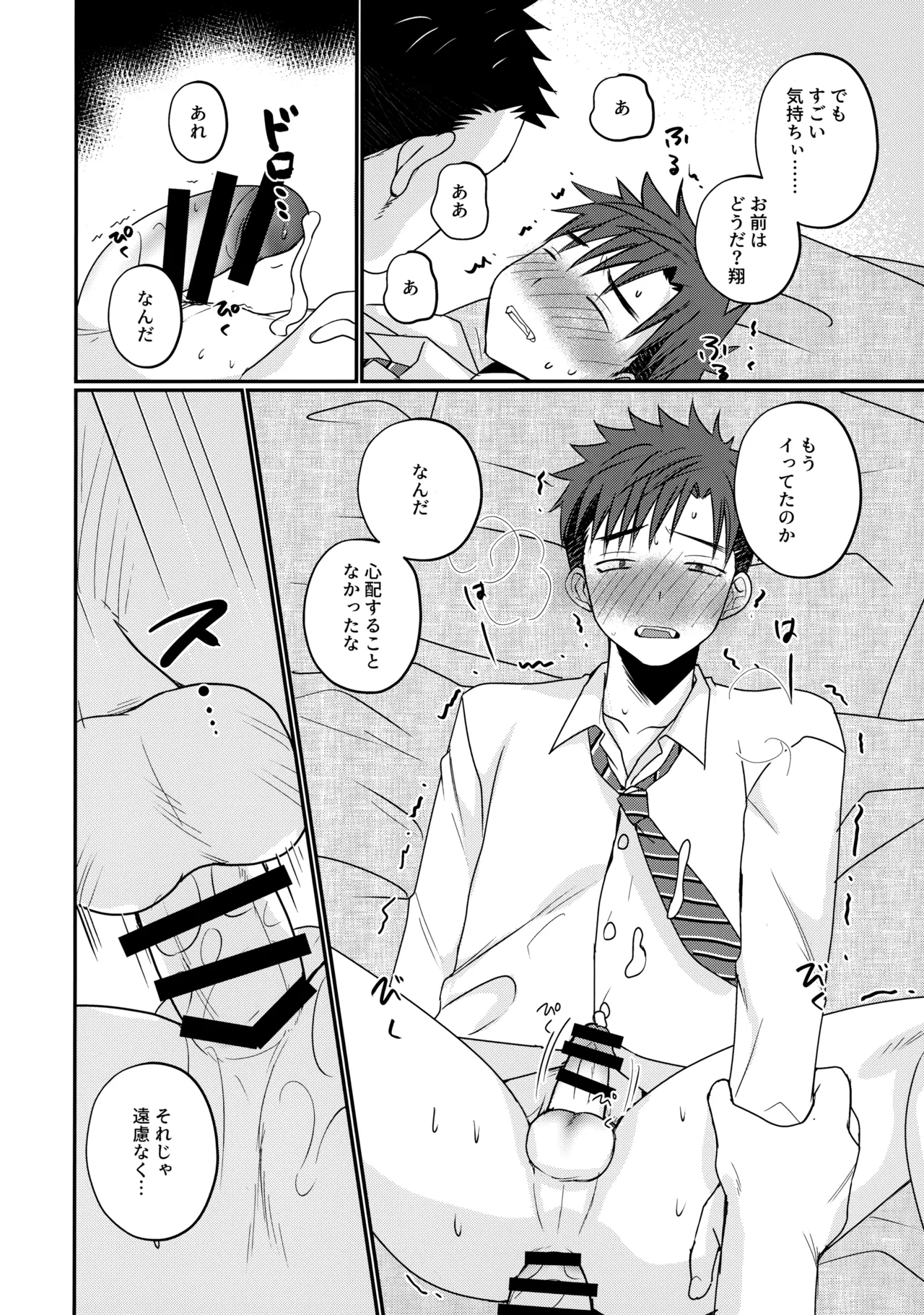 ふらちなdelivery boy Page.33