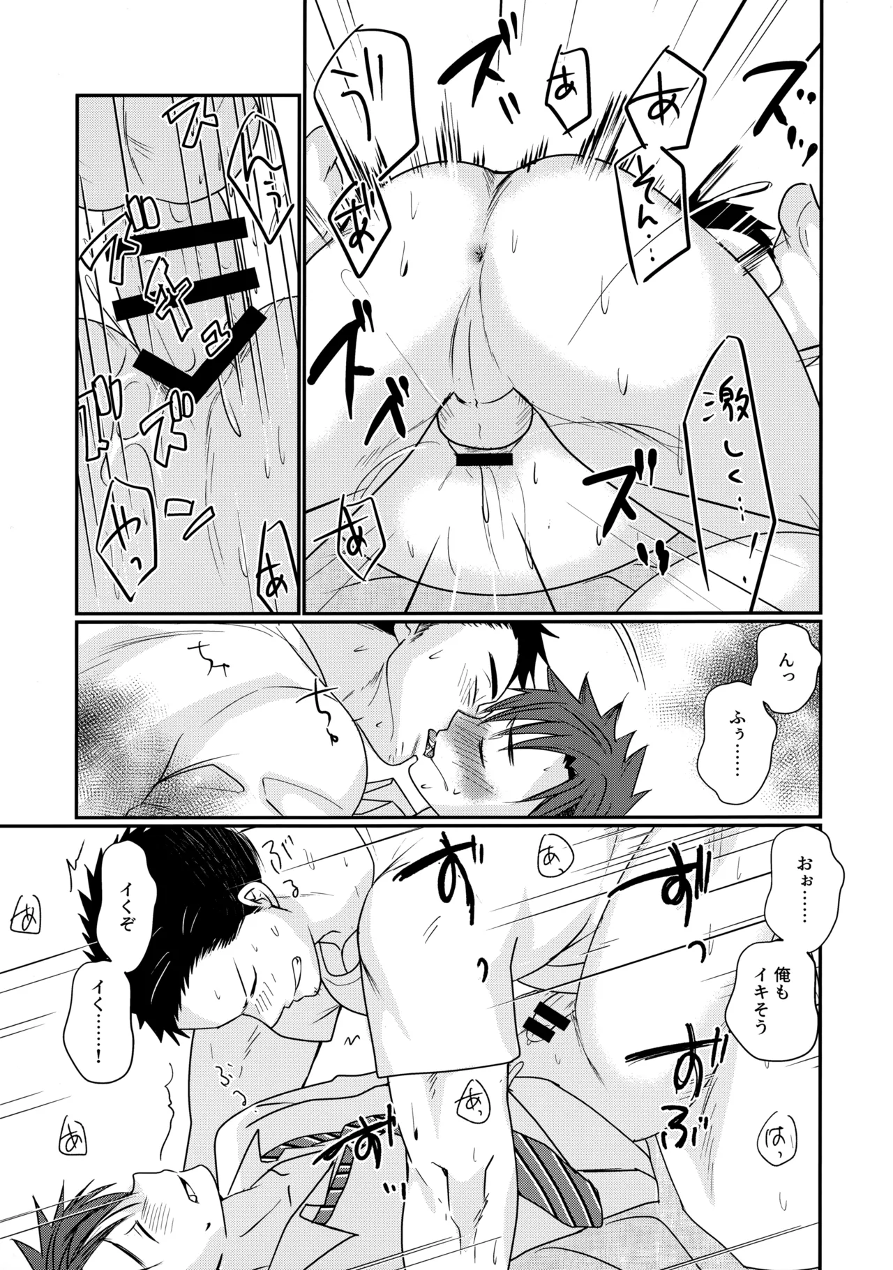 ふらちなdelivery boy Page.34