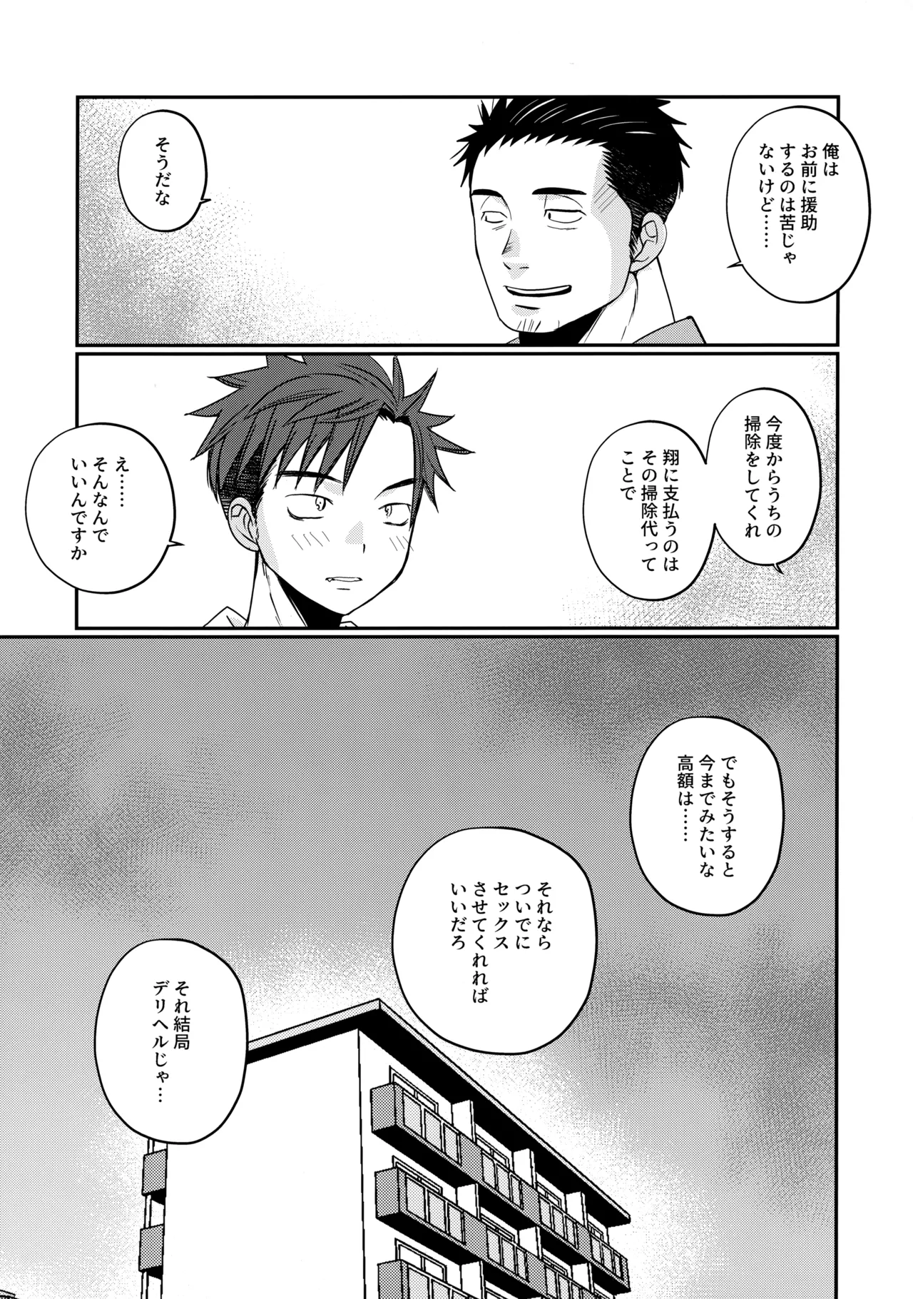ふらちなdelivery boy Page.36