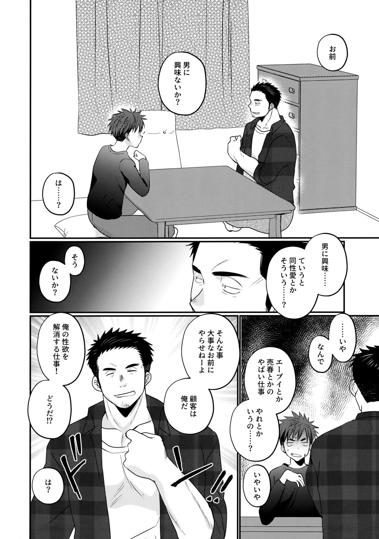 ふらちなdelivery boy Page.7