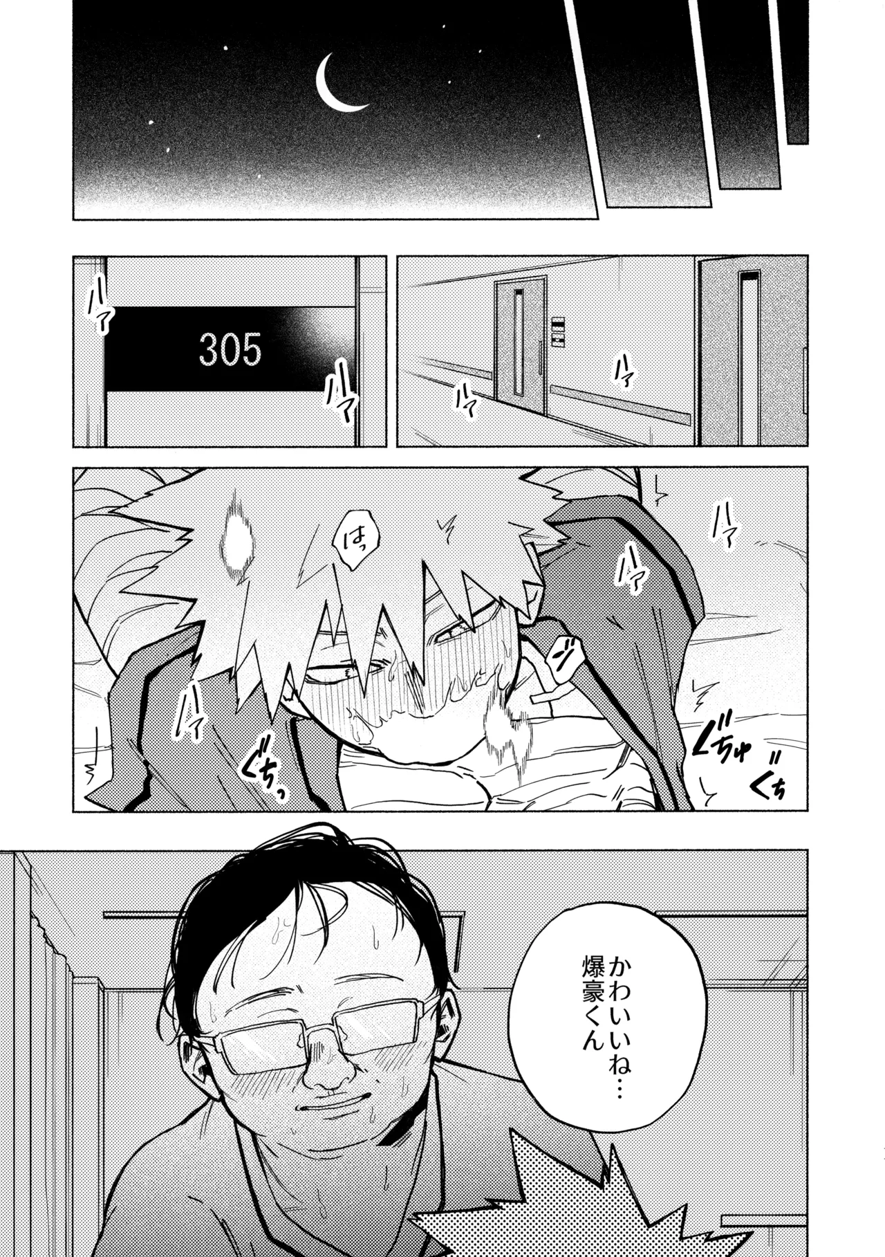 深夜午前零時305号室 Page.10