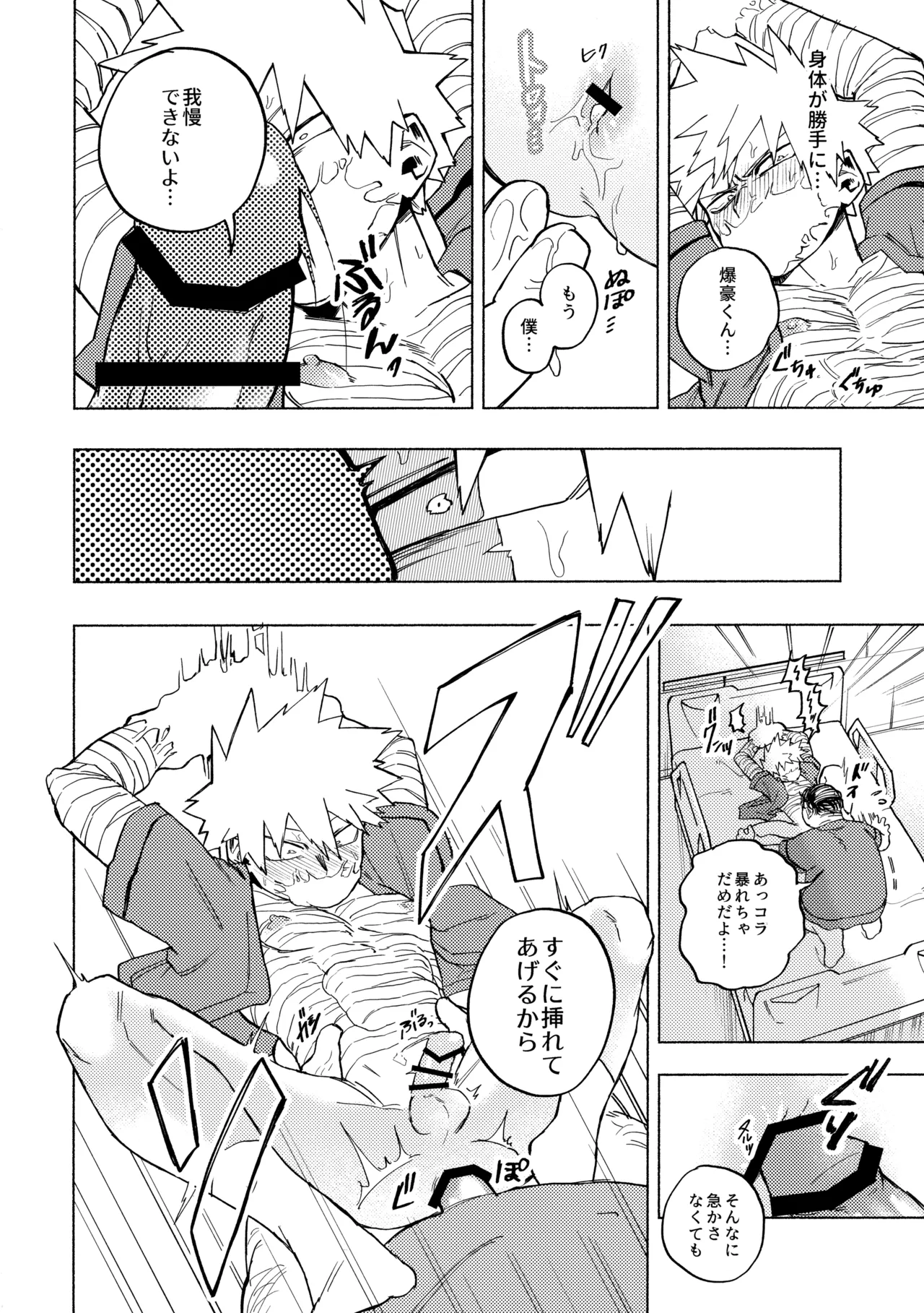 深夜午前零時305号室 Page.13