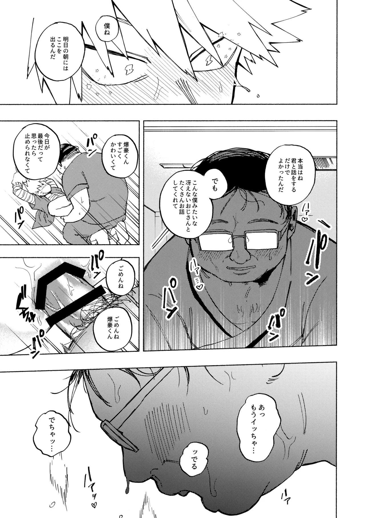 深夜午前零時305号室 Page.14
