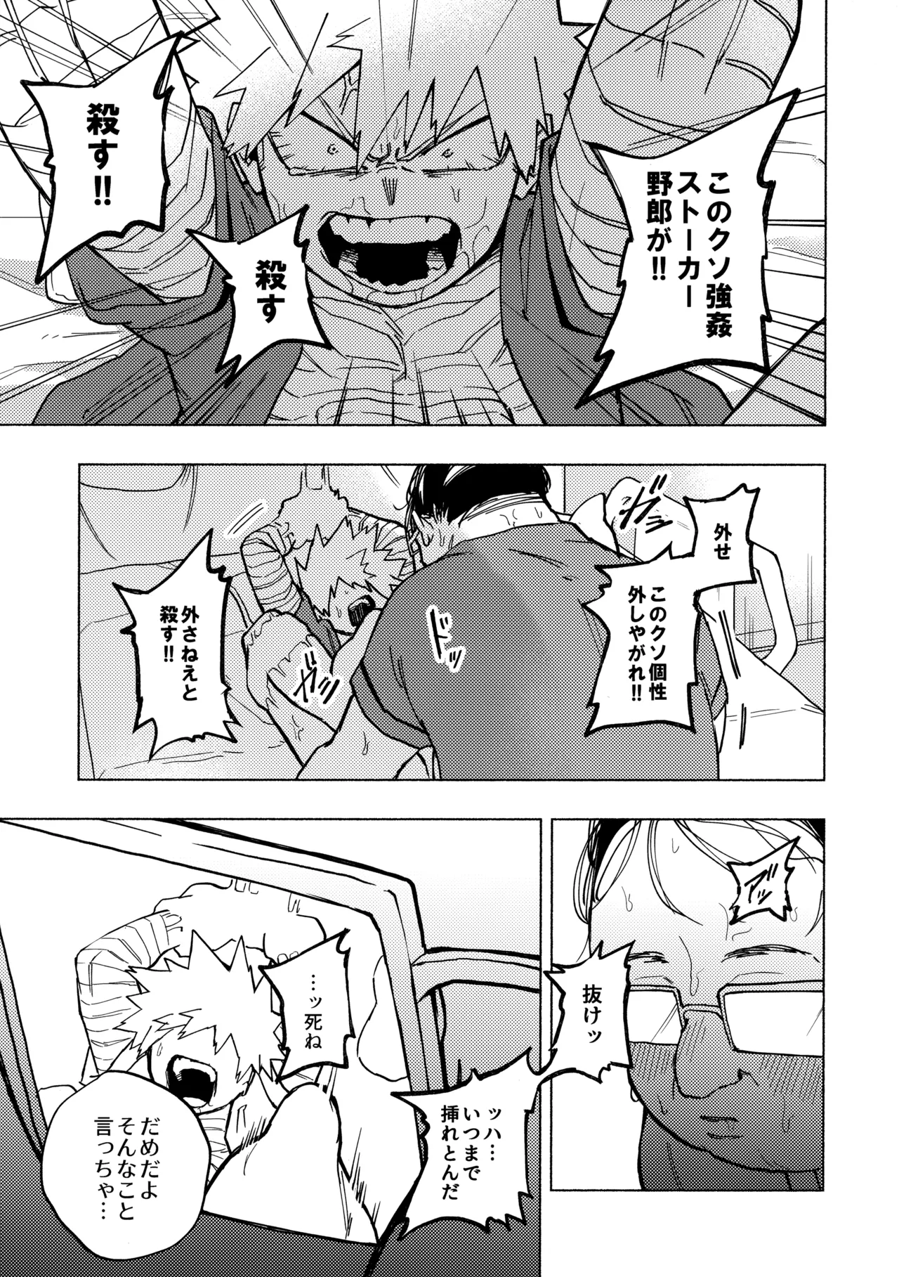 深夜午前零時305号室 Page.16