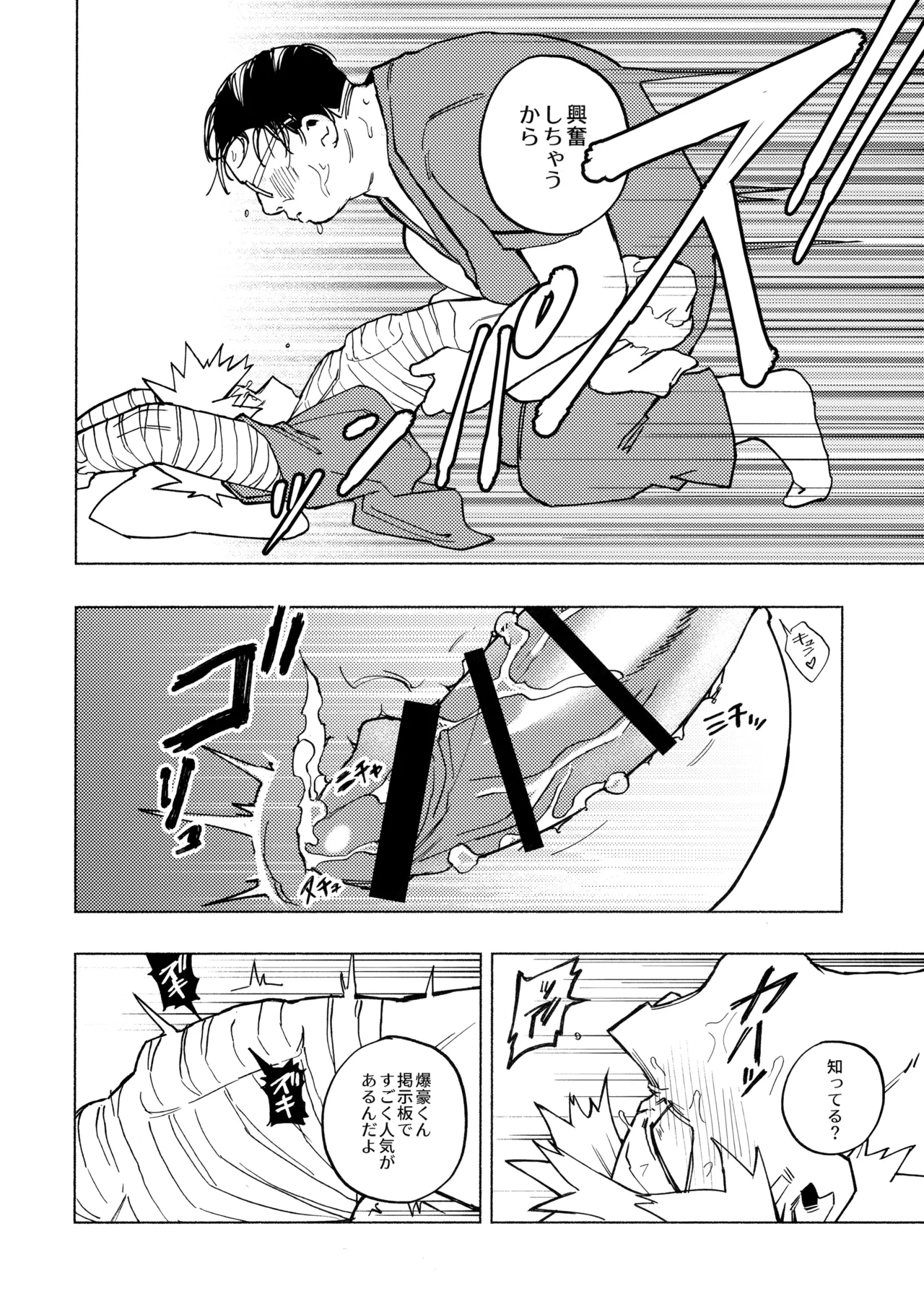 深夜午前零時305号室 Page.17