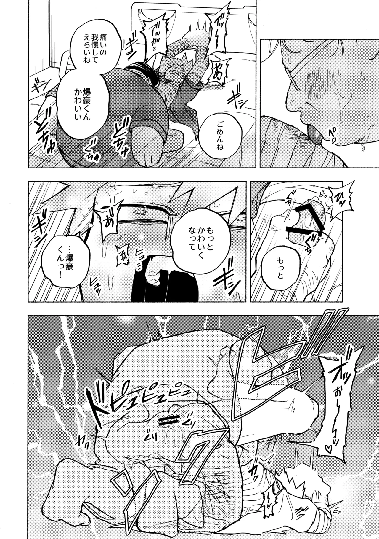 深夜午前零時305号室 Page.19