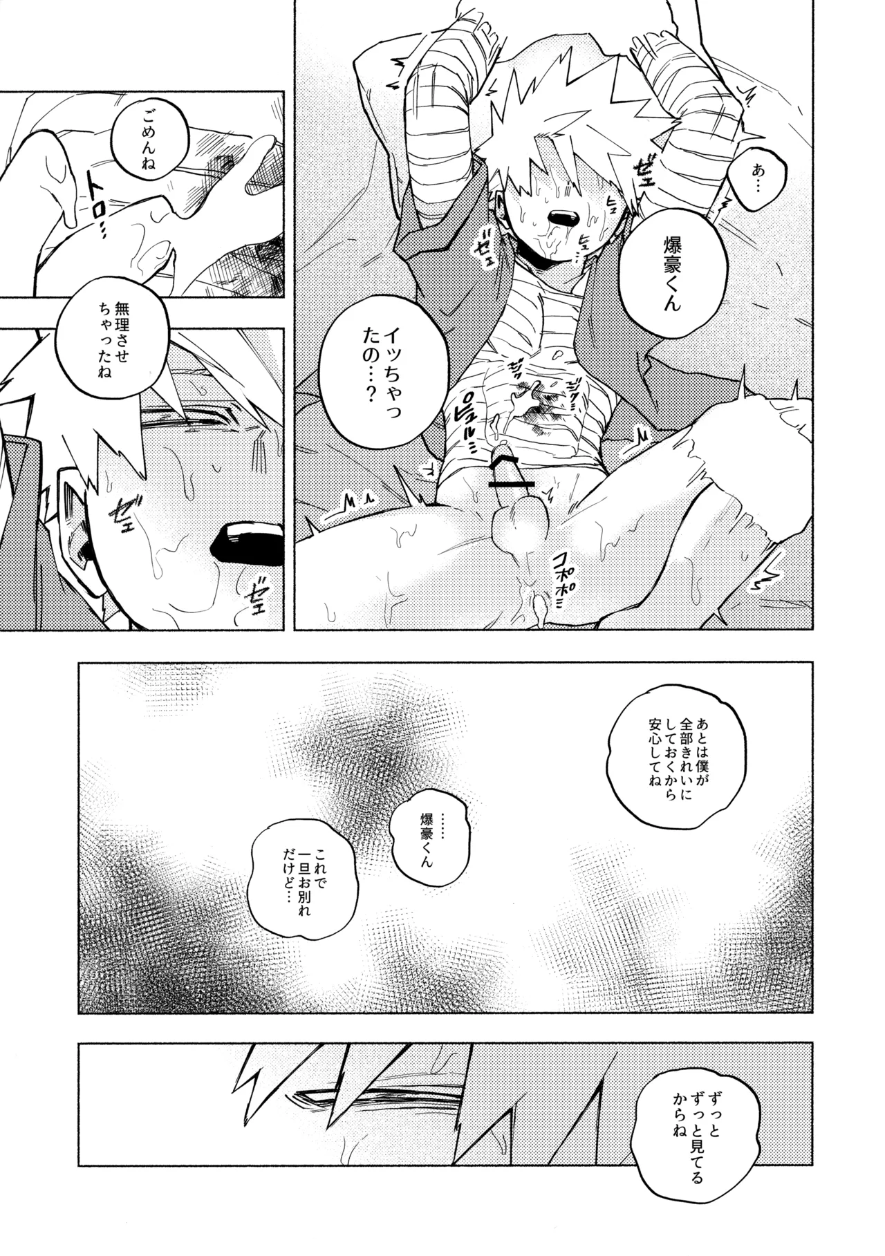 深夜午前零時305号室 Page.20