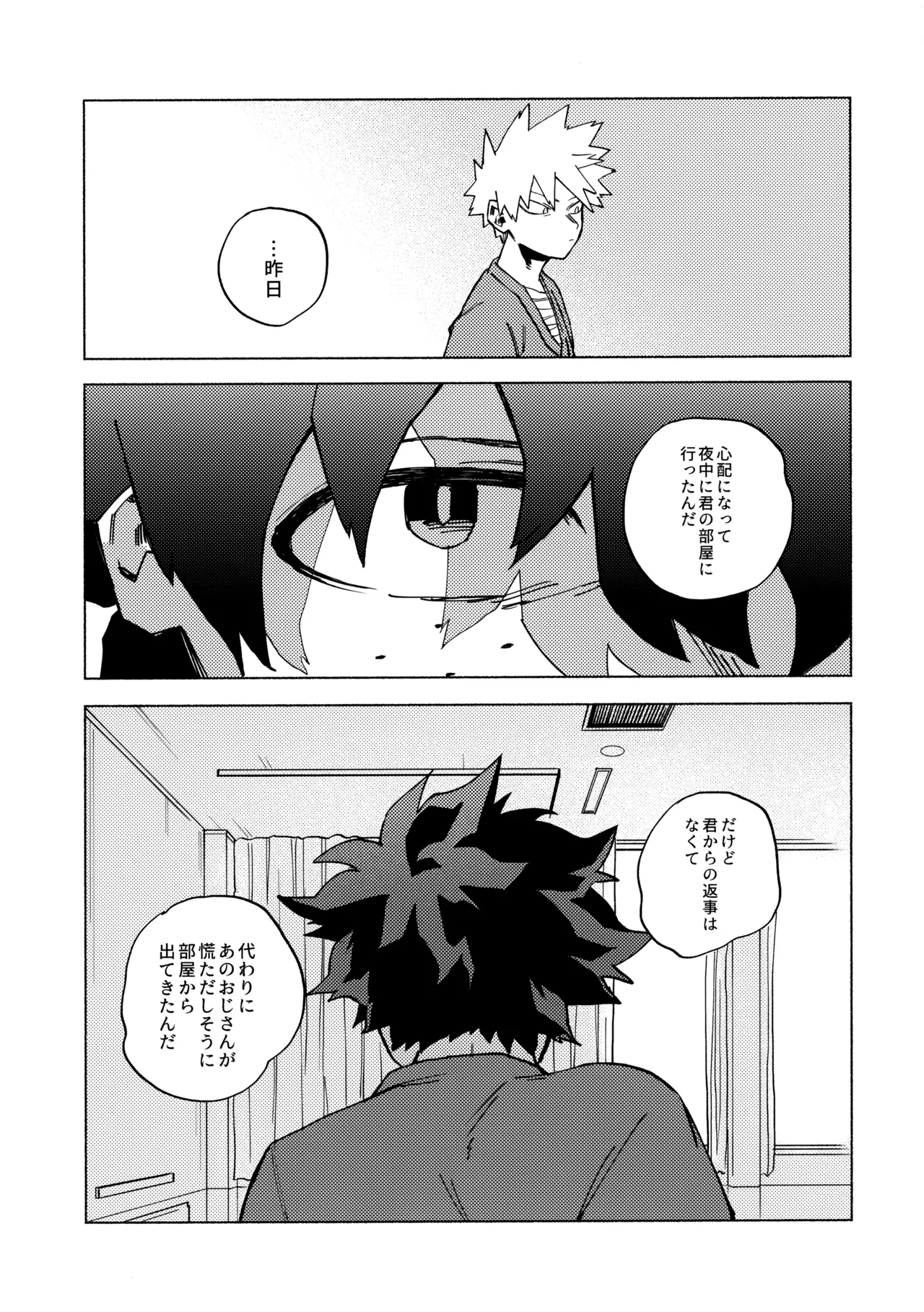 深夜午前零時305号室 Page.24