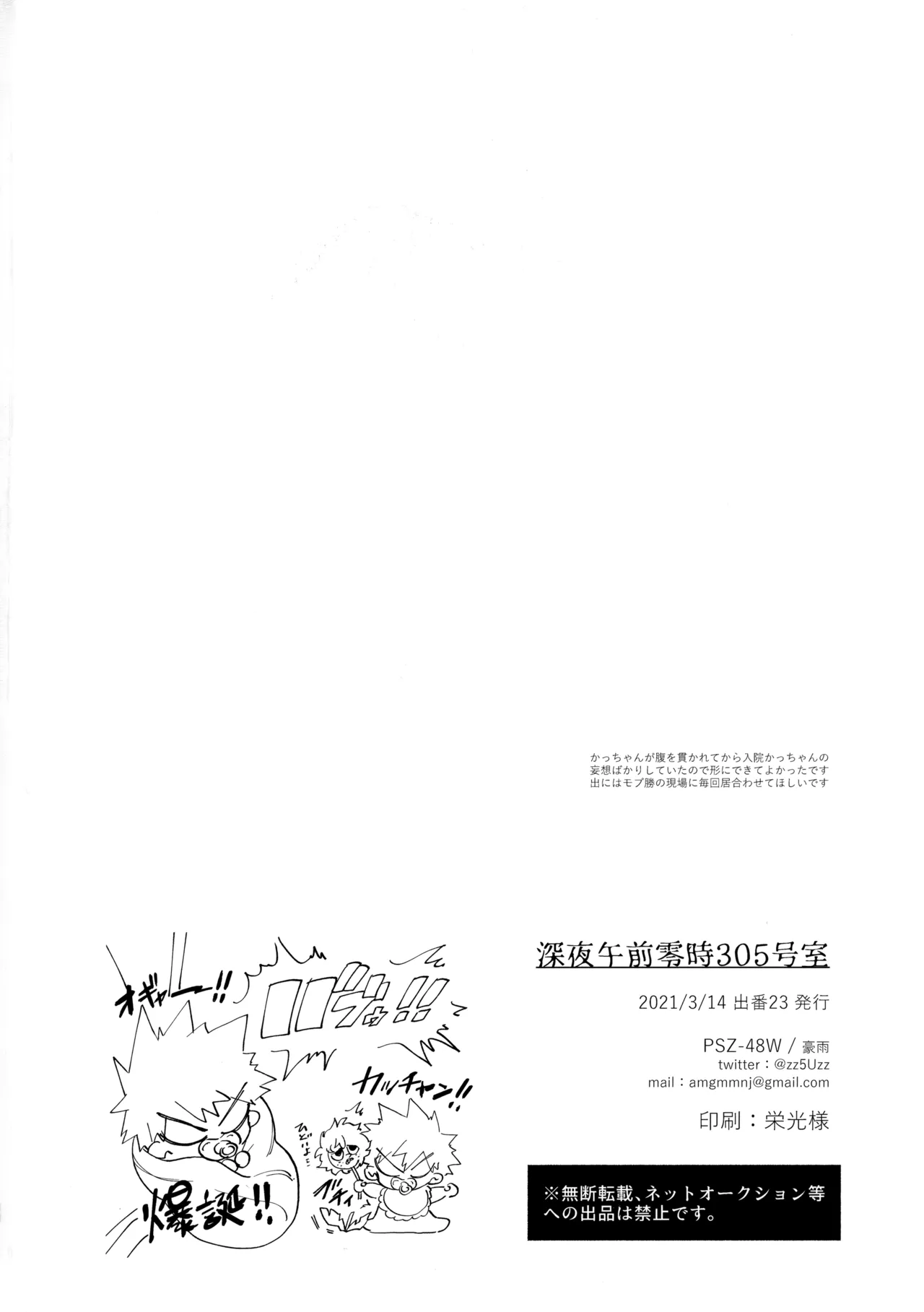 深夜午前零時305号室 Page.27