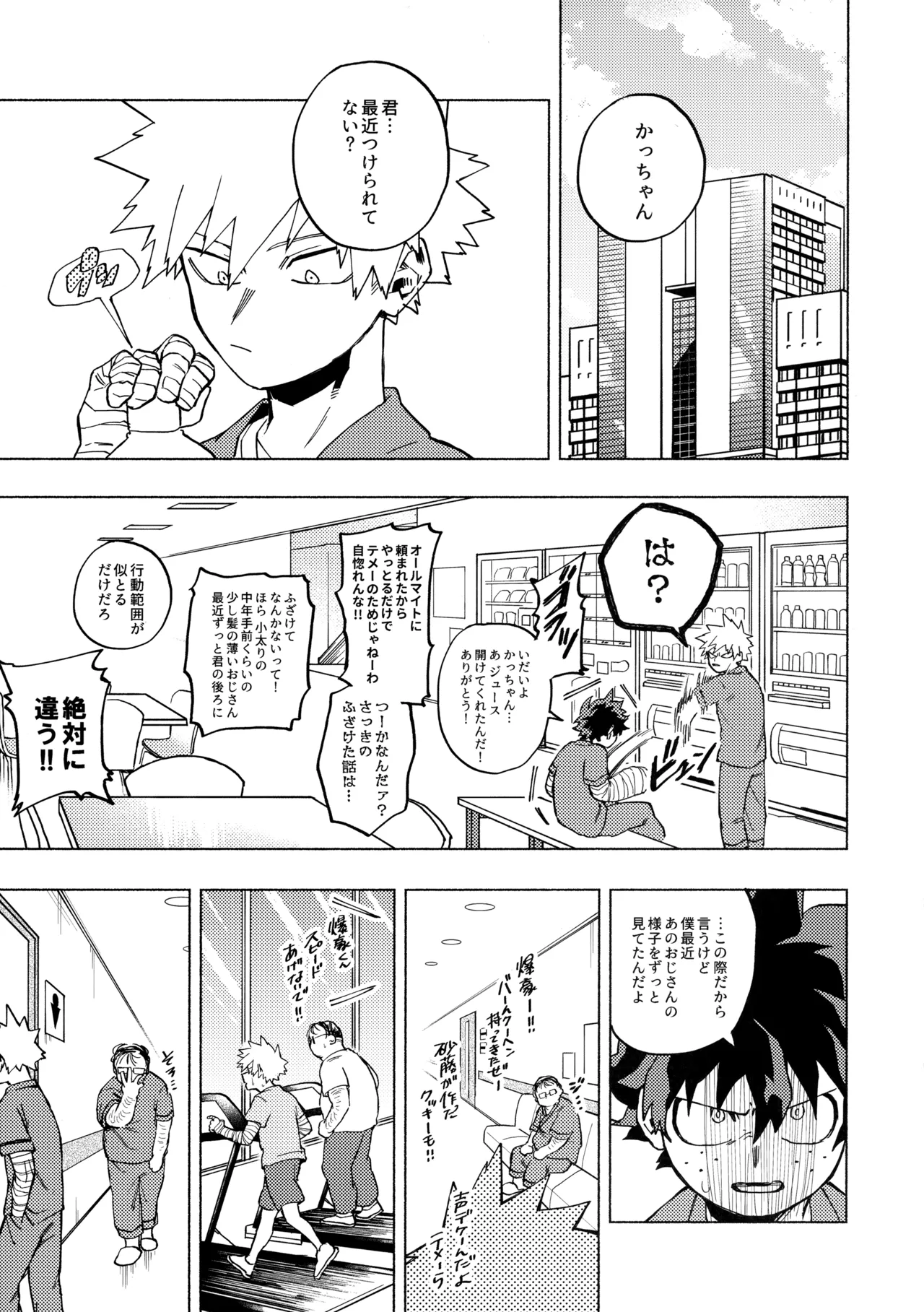 深夜午前零時305号室 Page.4