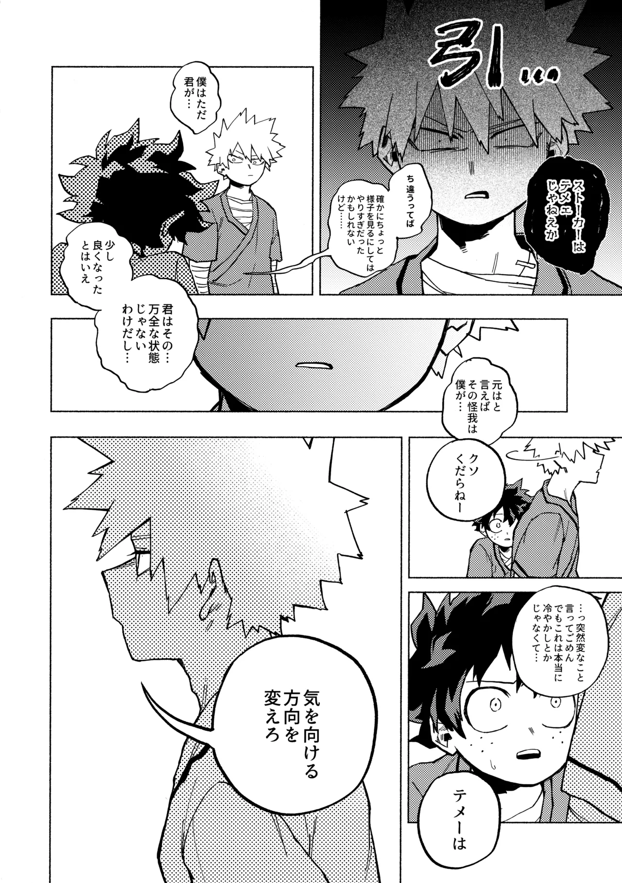 深夜午前零時305号室 Page.5