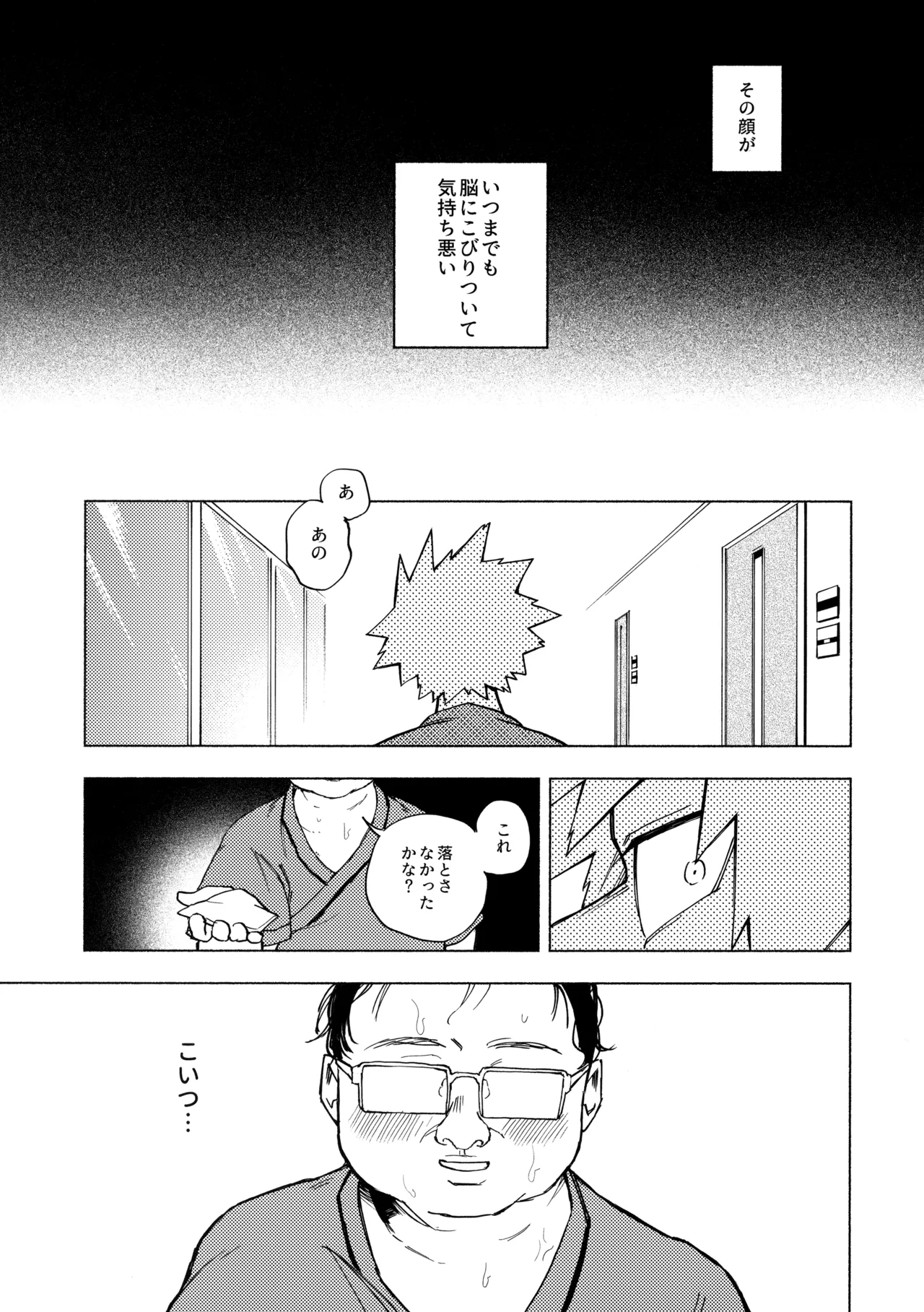 深夜午前零時305号室 Page.8