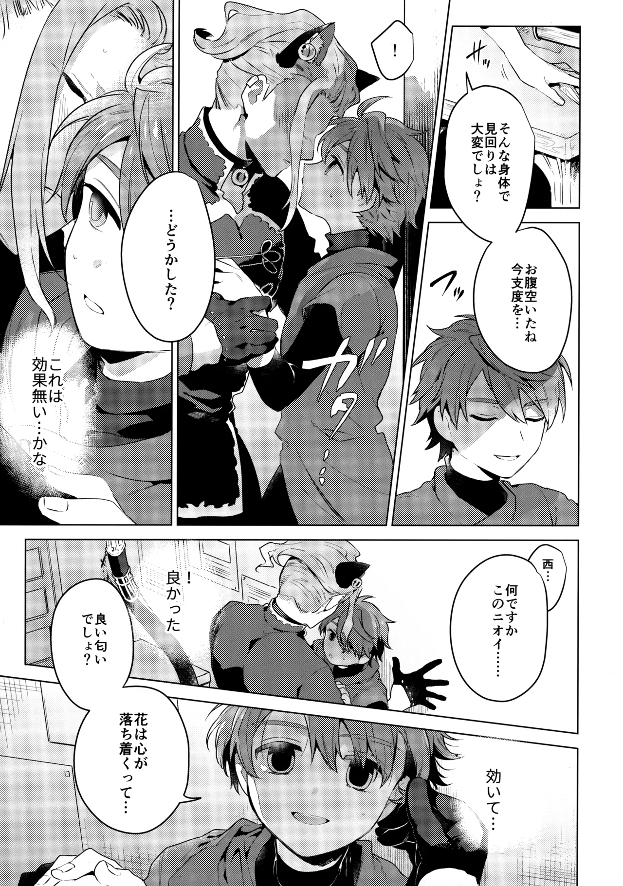 ウチの猫が発情期 Page.22