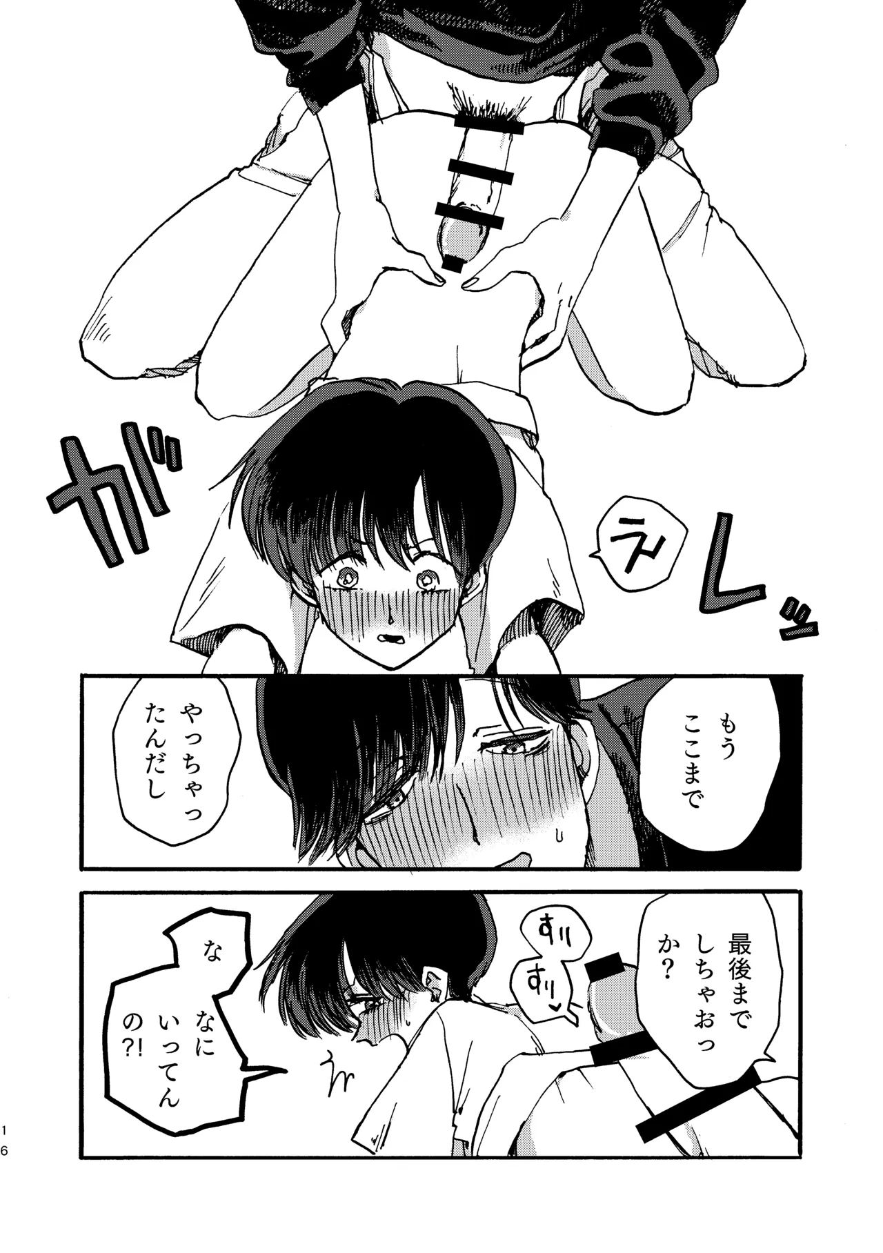 おにいちゃんのつとめ Page.17