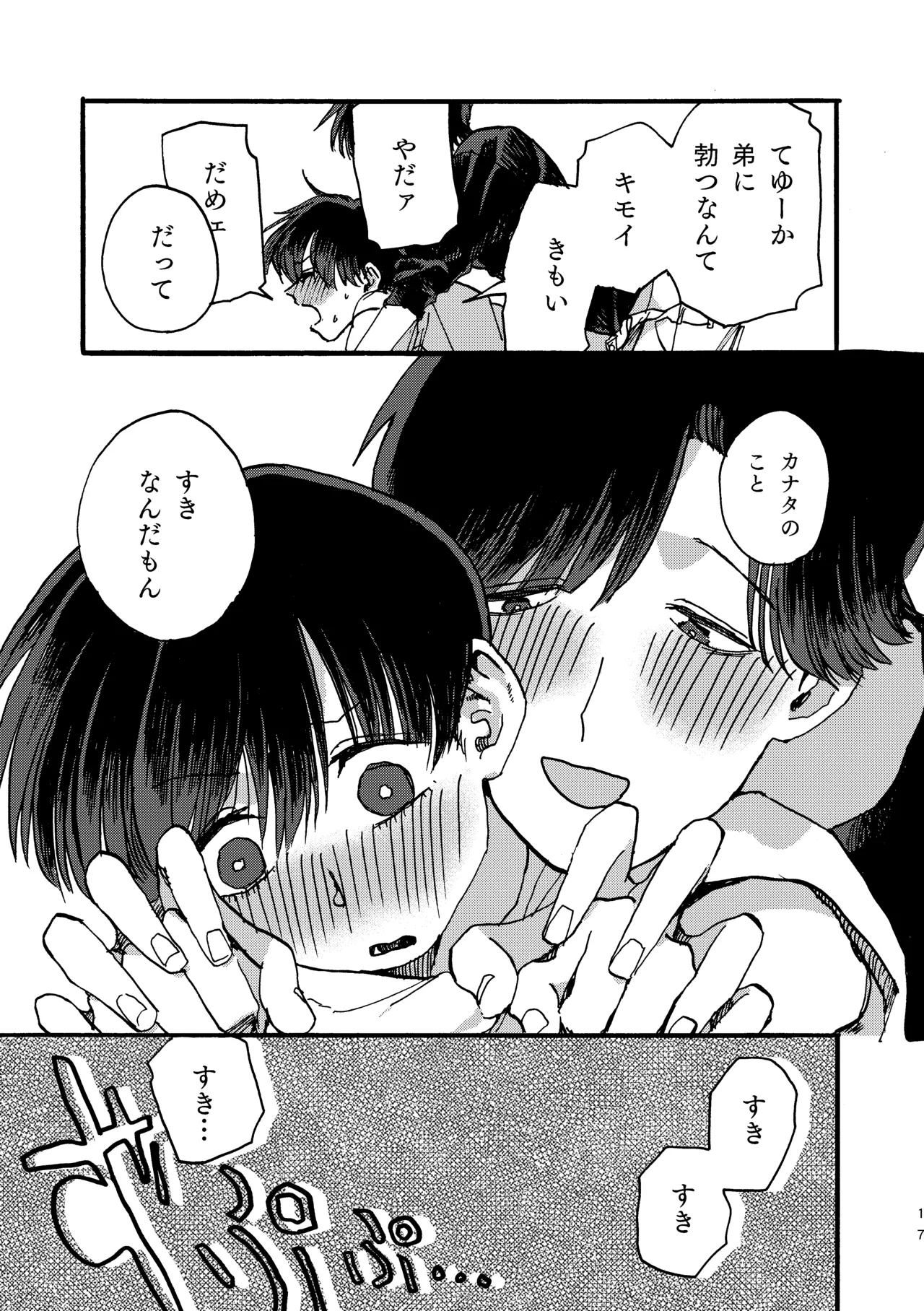 おにいちゃんのつとめ Page.18