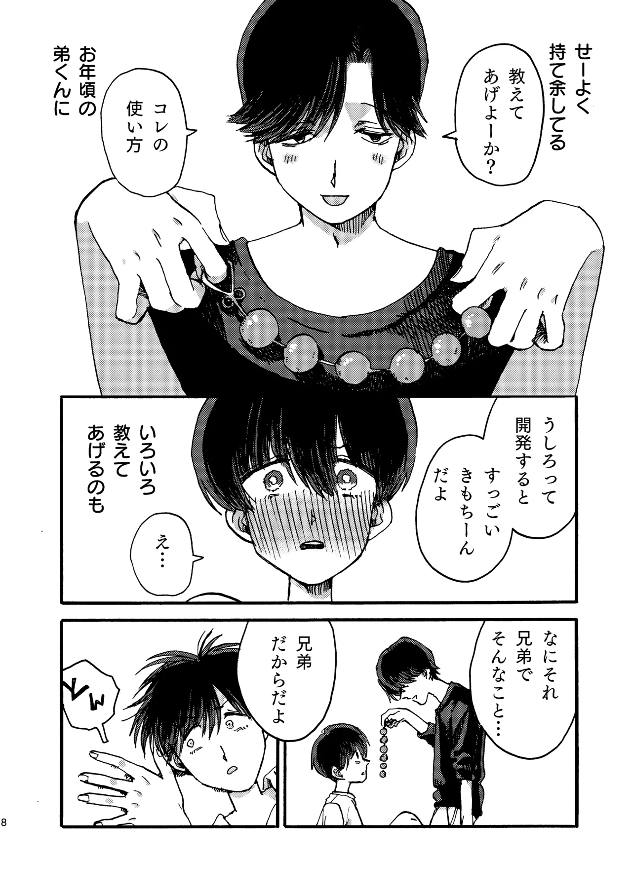 おにいちゃんのつとめ Page.9