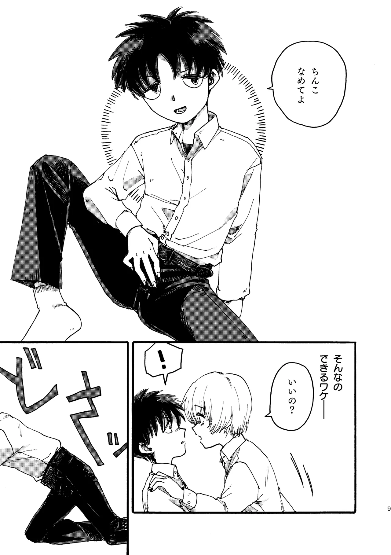 りんごはごとりとなく Page.10