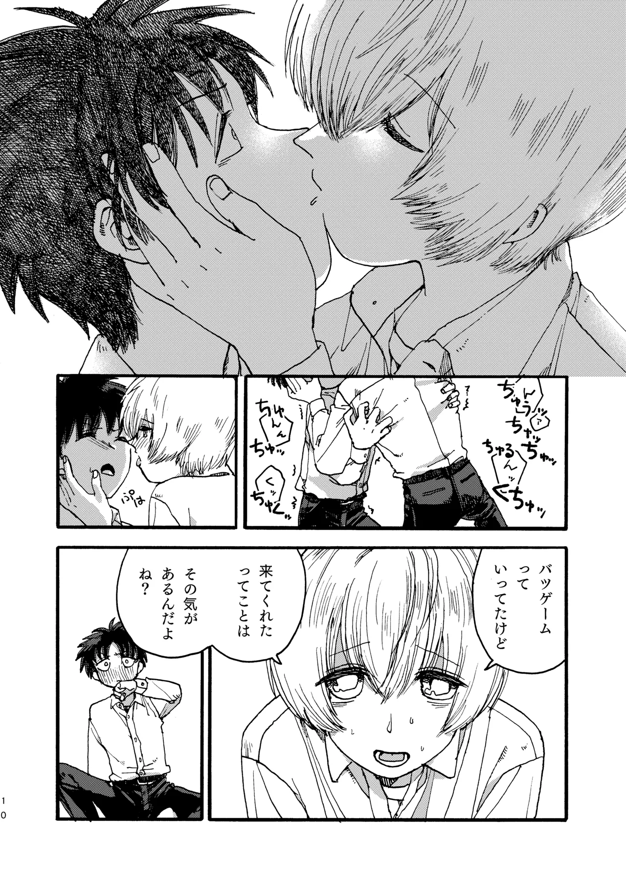 りんごはごとりとなく Page.11