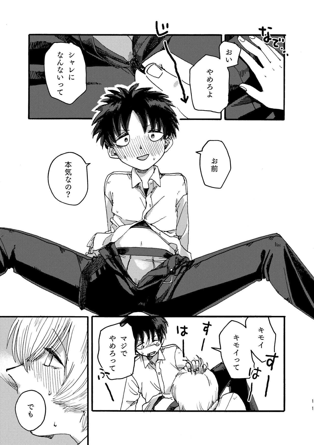 りんごはごとりとなく Page.12