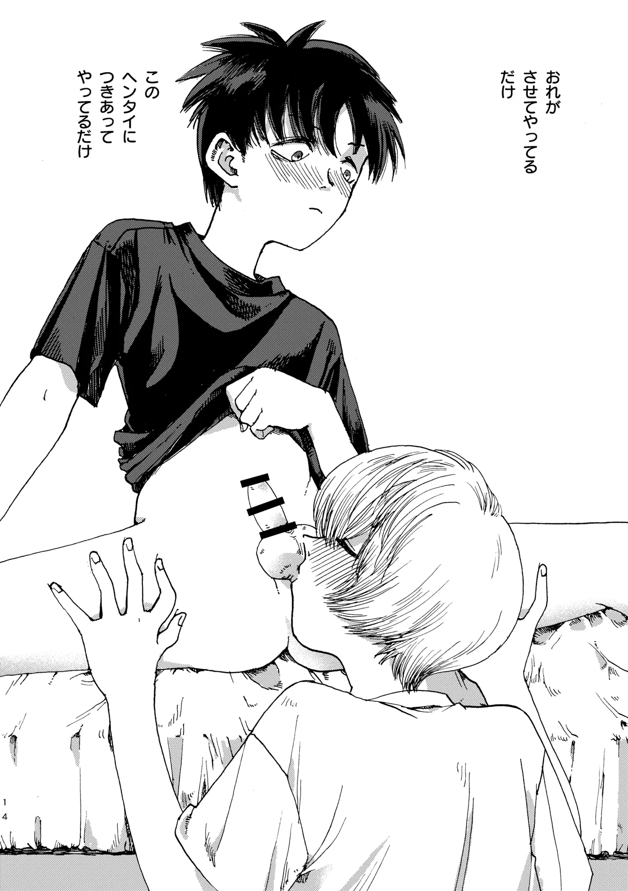 りんごはごとりとなく Page.15