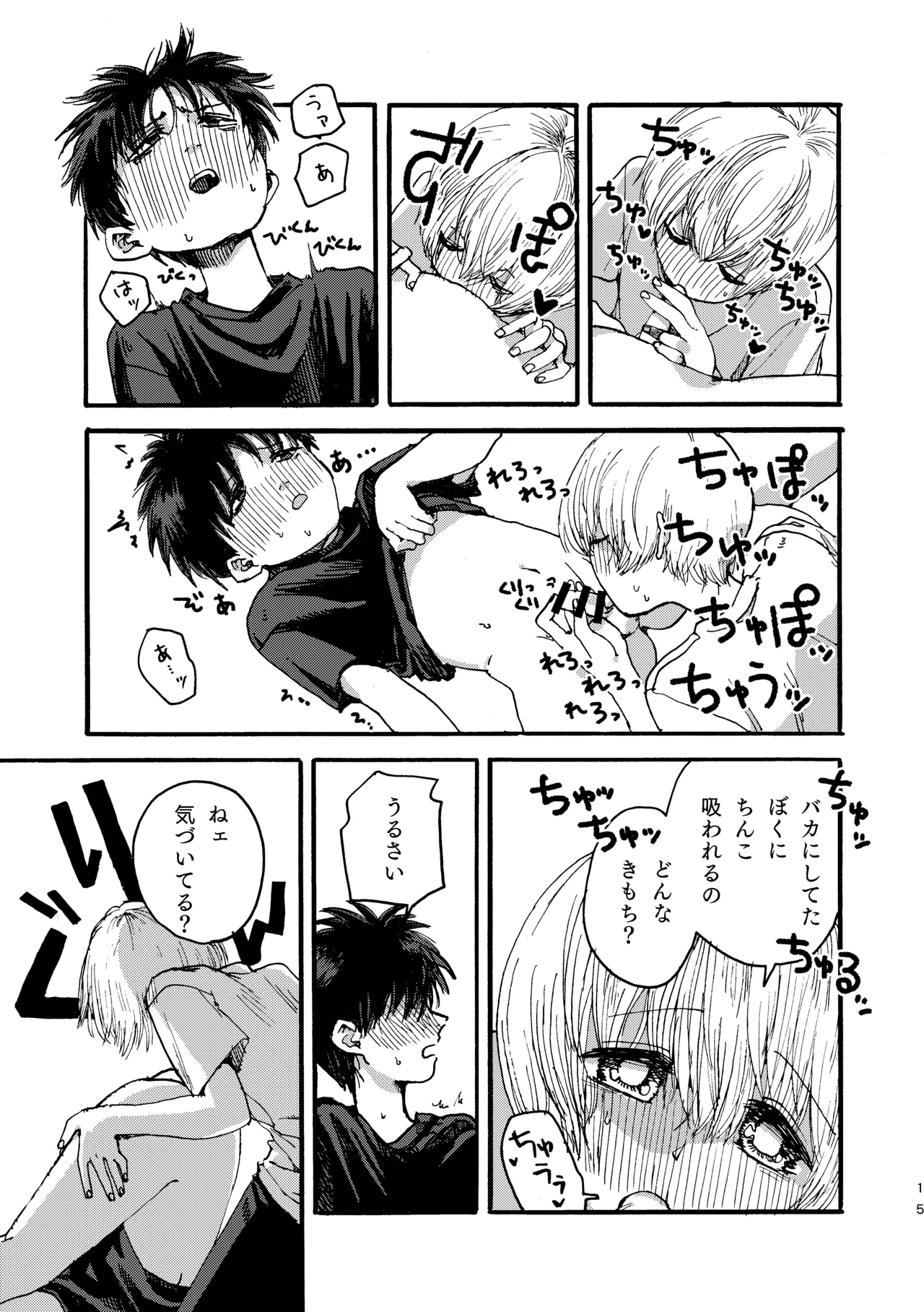 りんごはごとりとなく Page.16