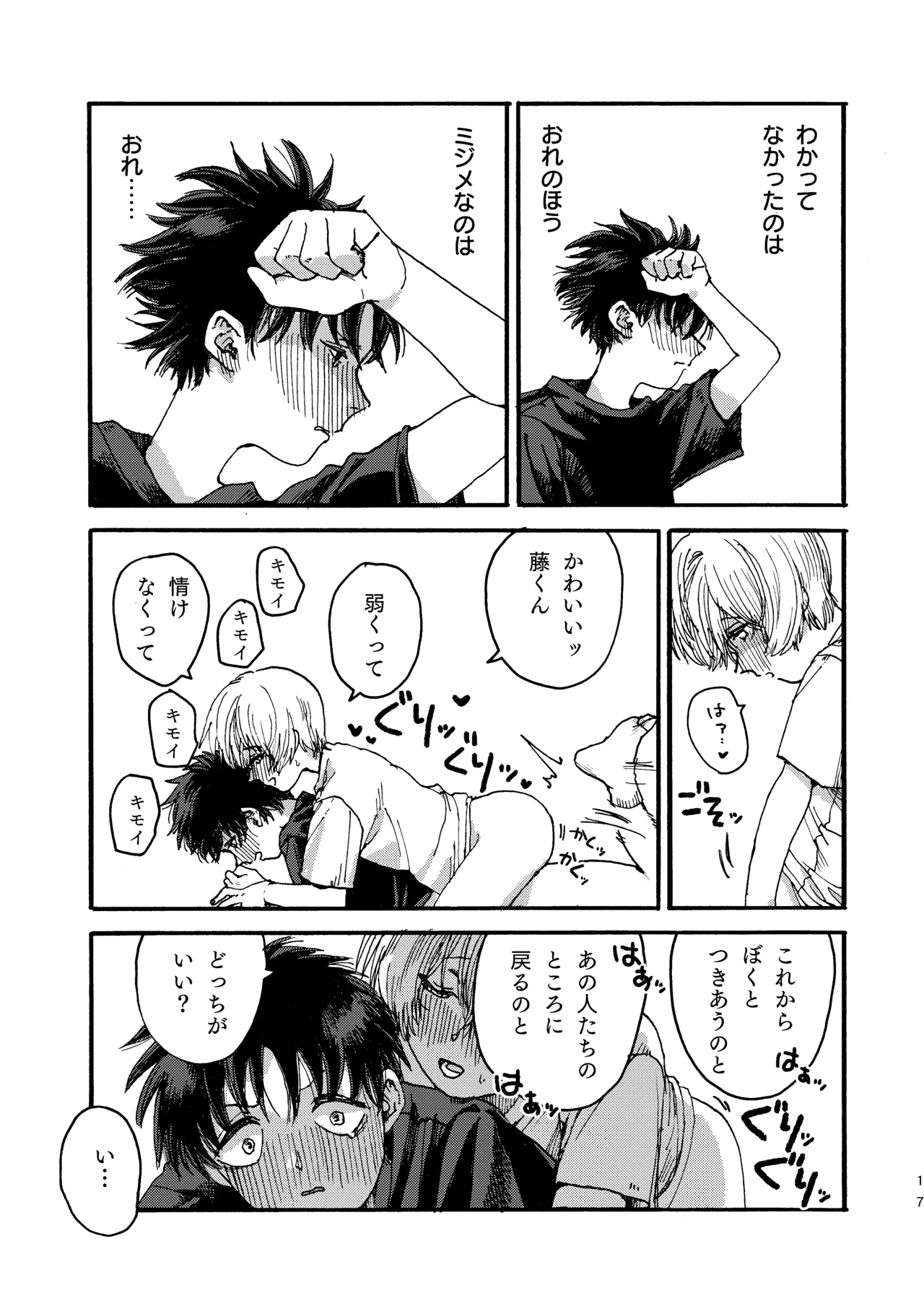 りんごはごとりとなく Page.18