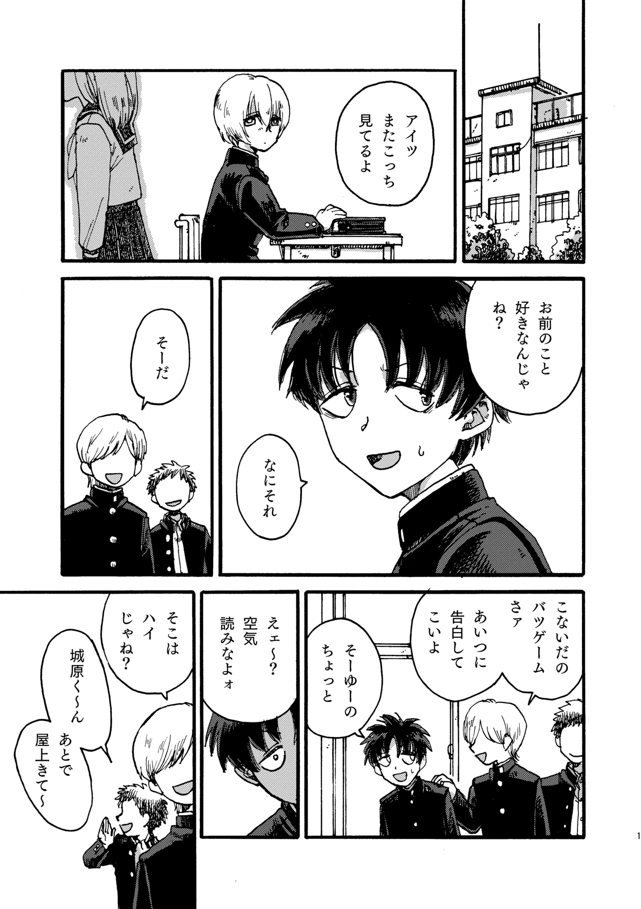 りんごはごとりとなく Page.2
