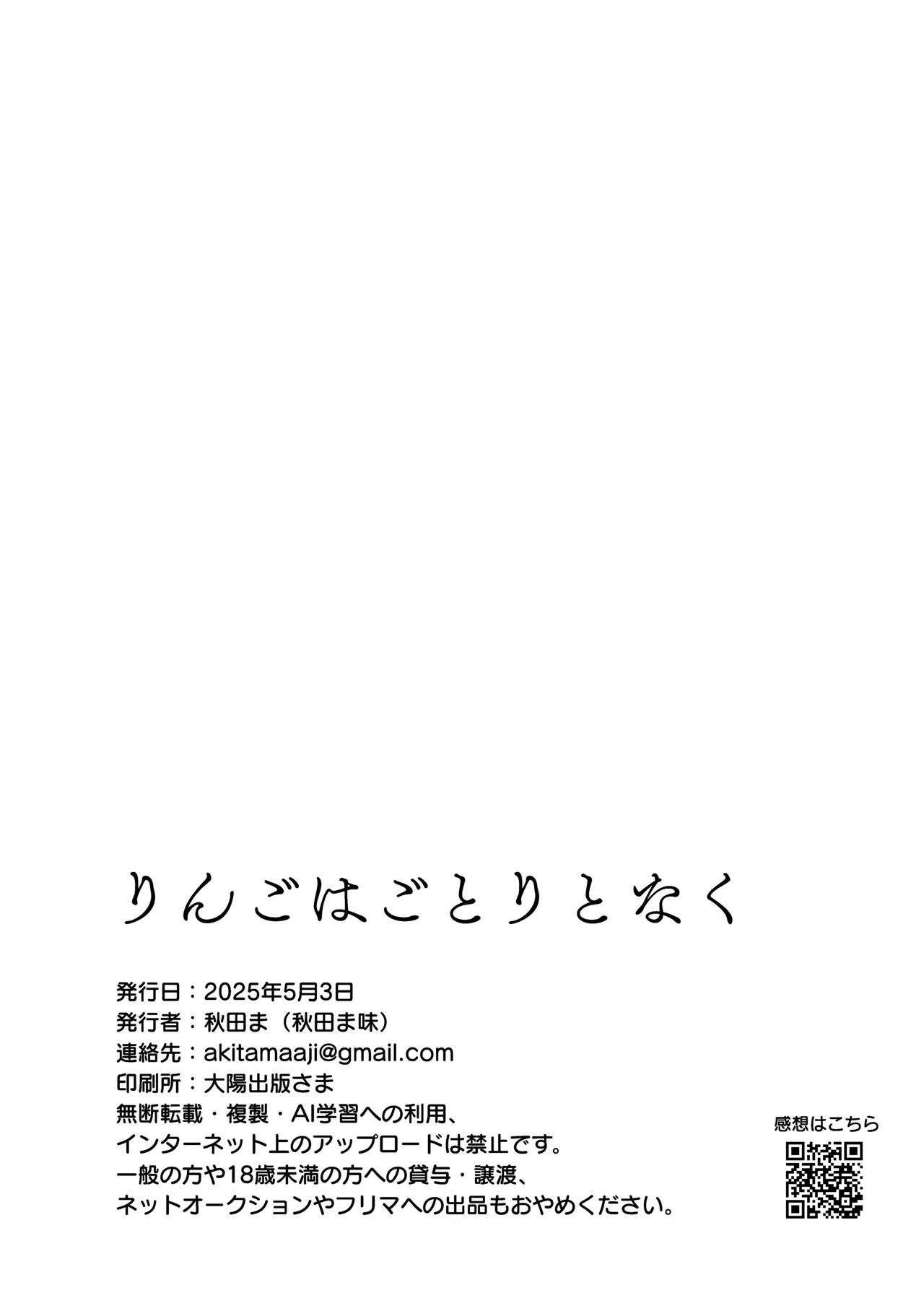りんごはごとりとなく Page.21