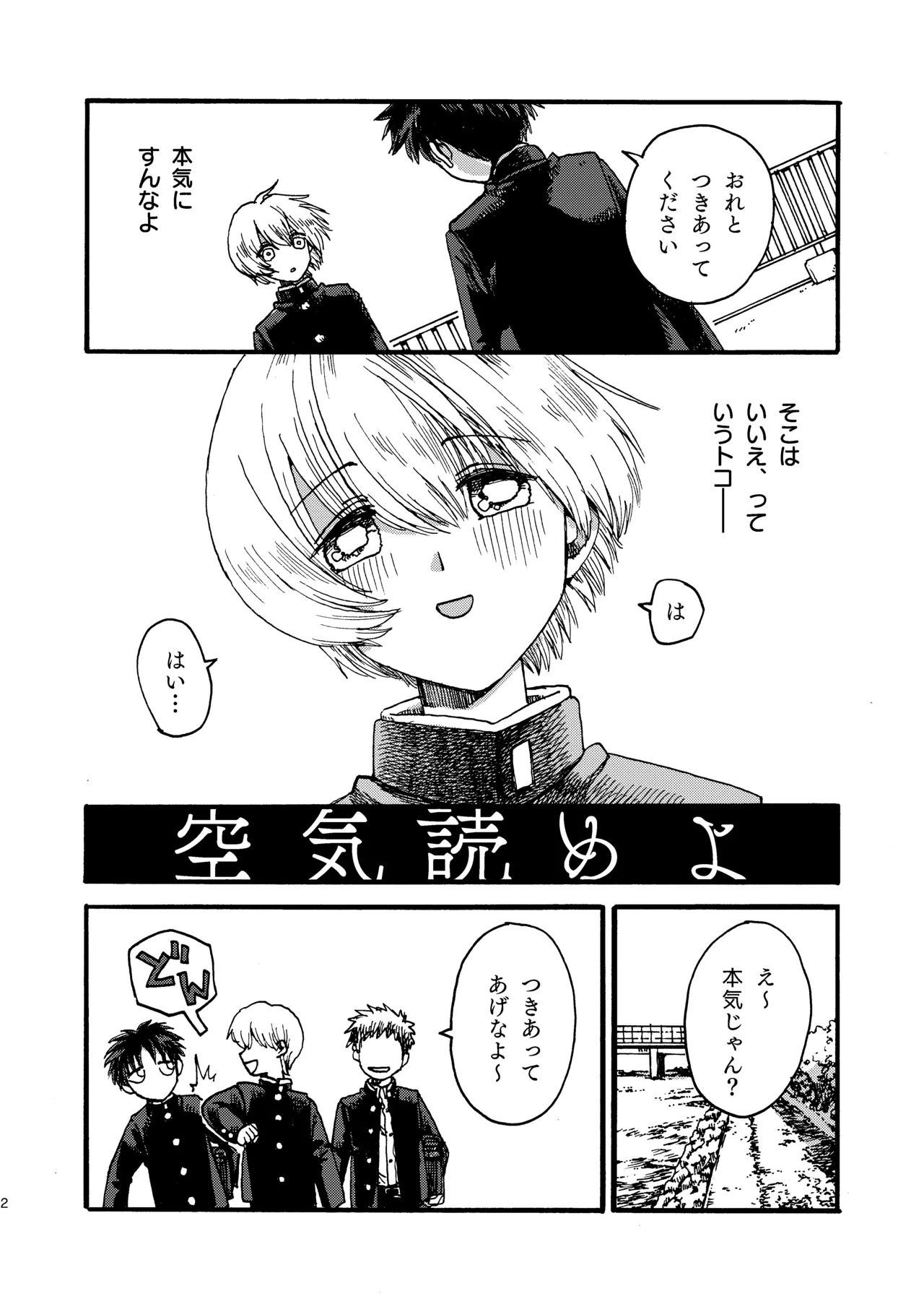 りんごはごとりとなく Page.3