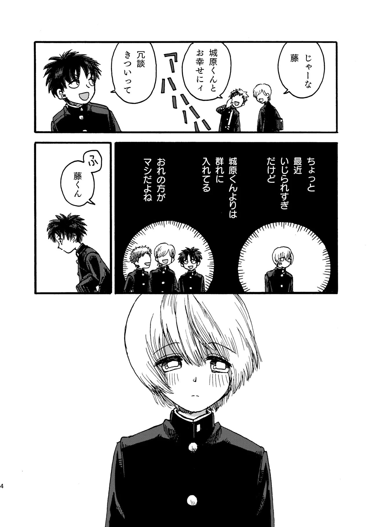 りんごはごとりとなく Page.5