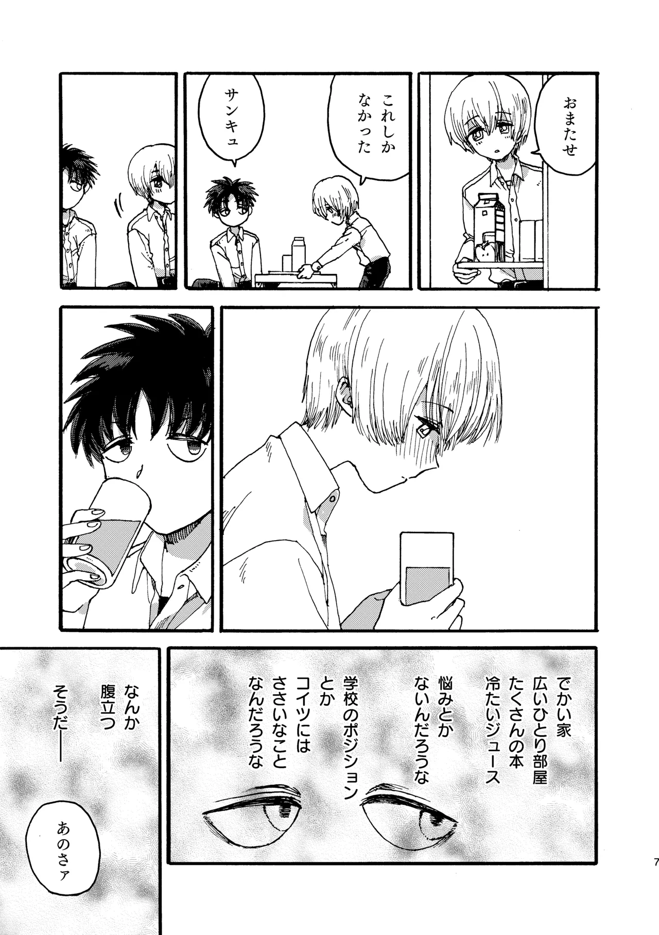 りんごはごとりとなく Page.8