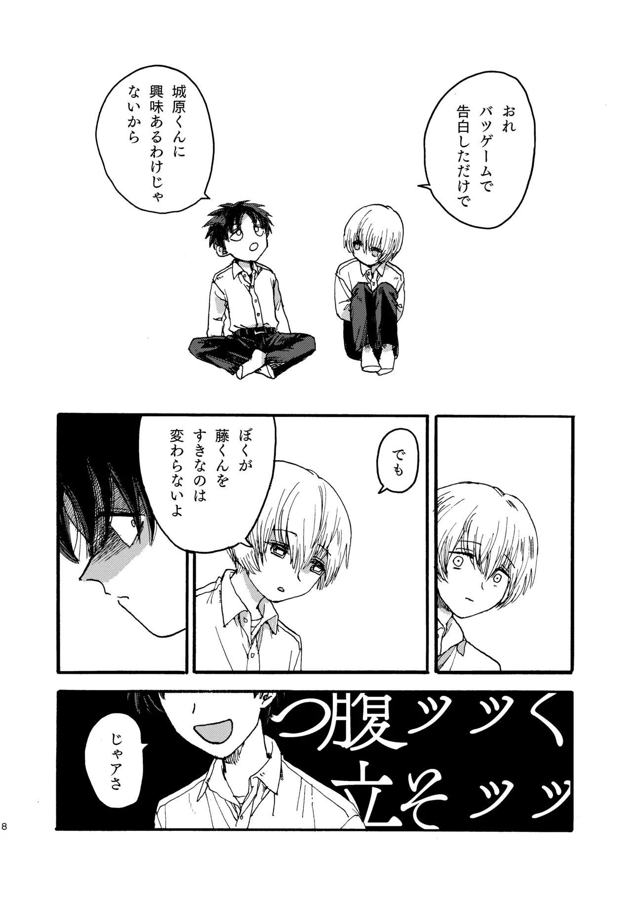 りんごはごとりとなく Page.9