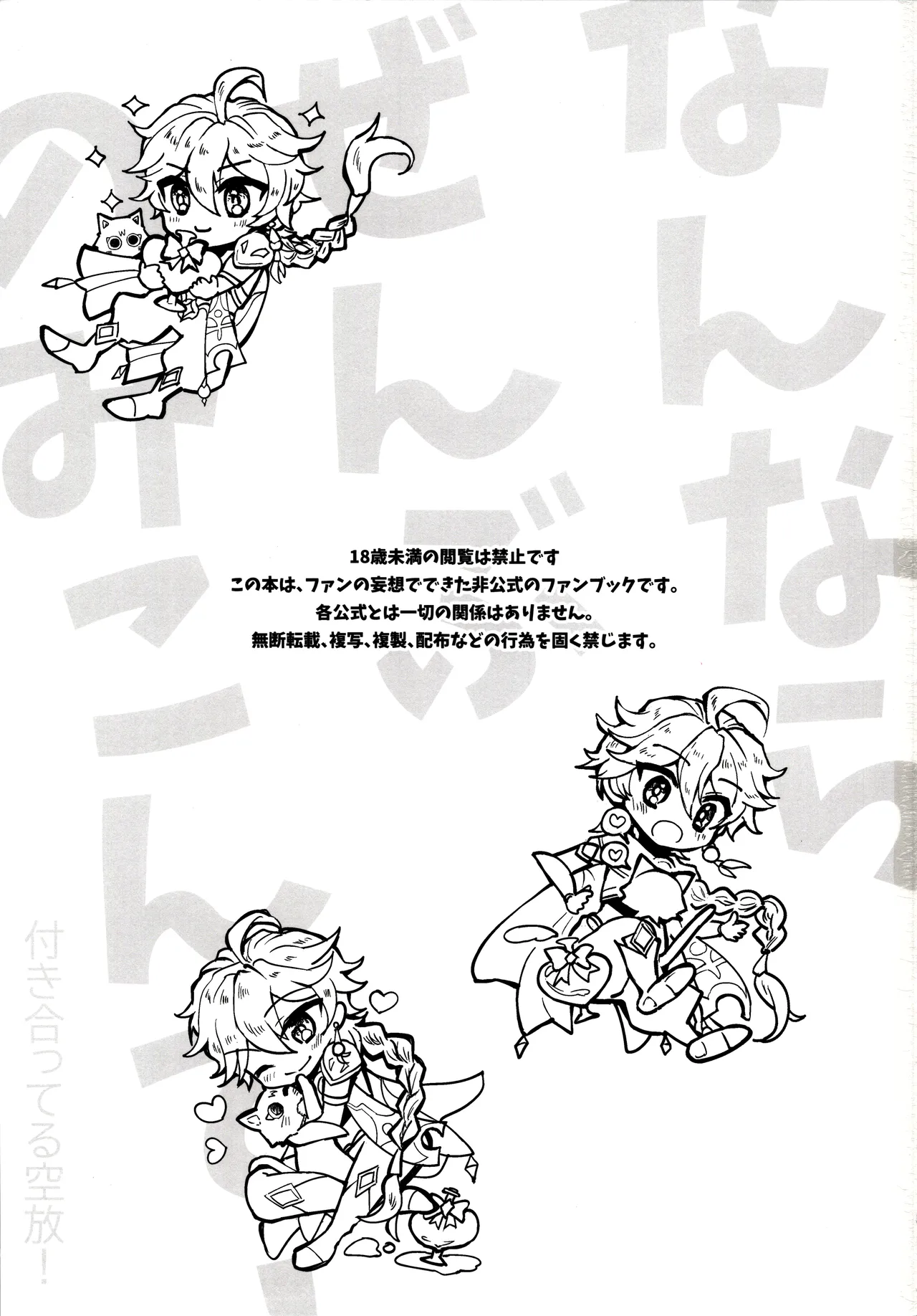 なんならぜんぶのみこんで! Page.2