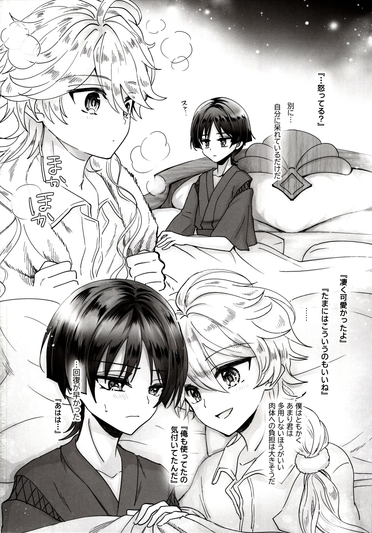 なんならぜんぶのみこんで! Page.23