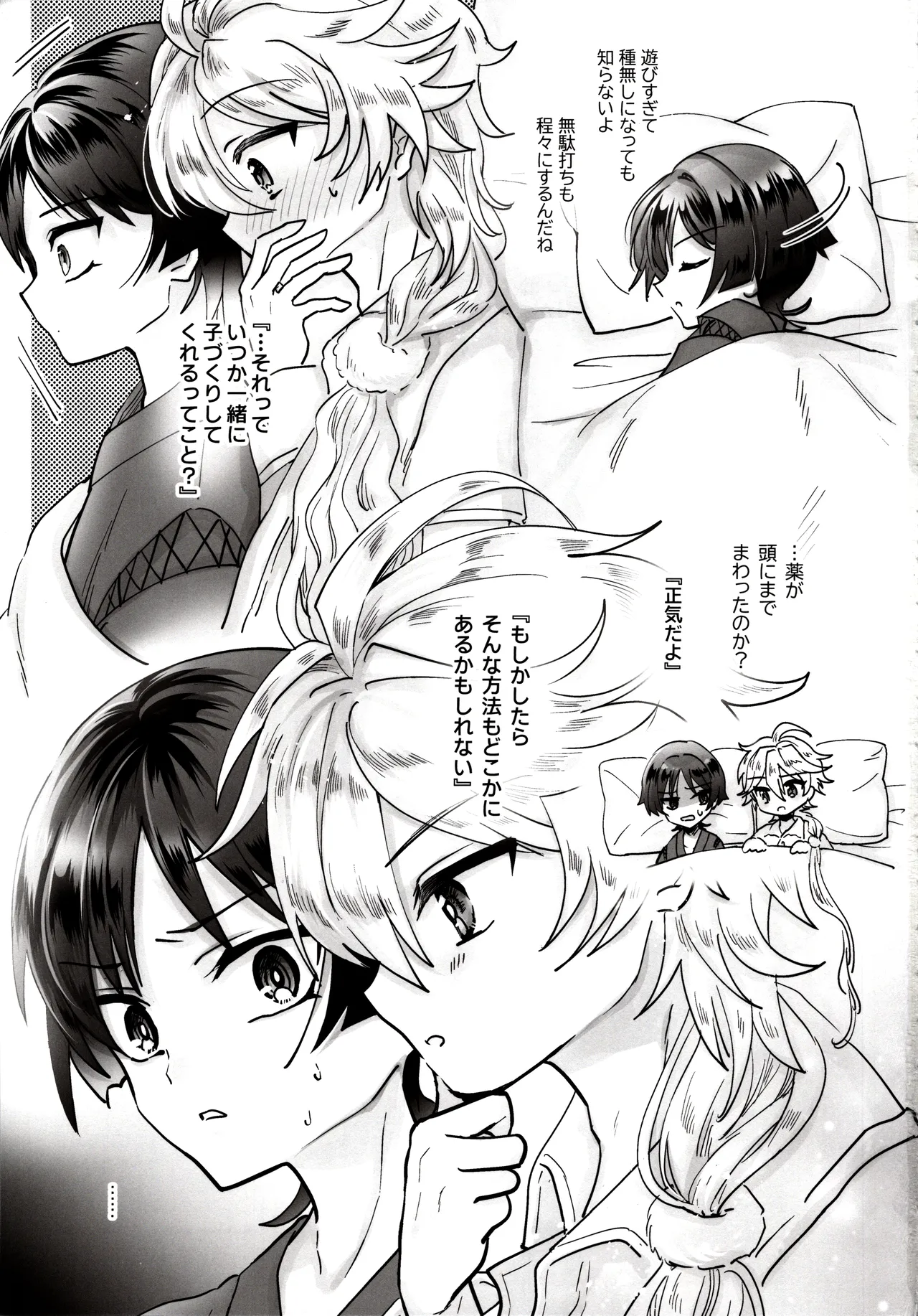 なんならぜんぶのみこんで! Page.24