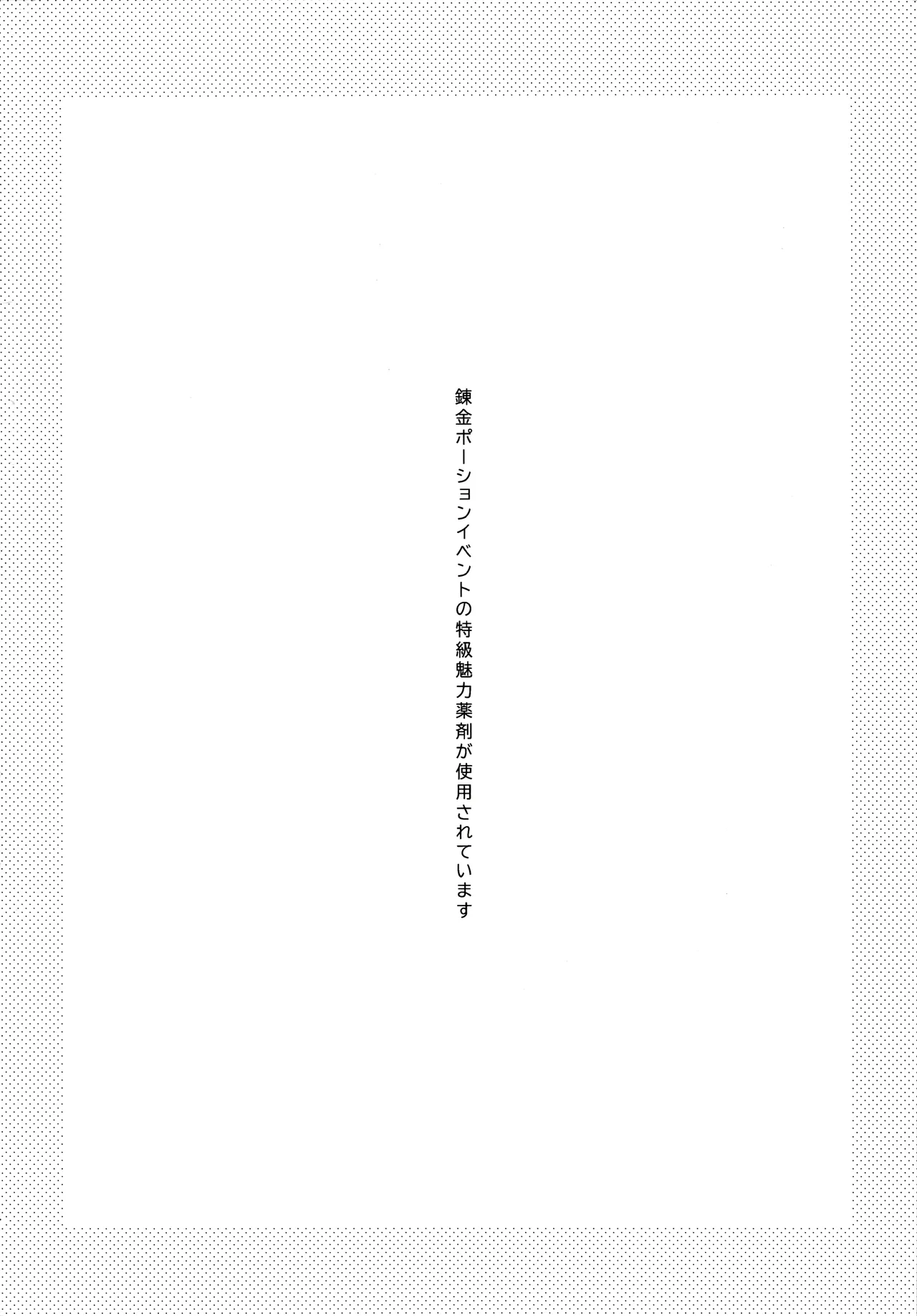なんならぜんぶのみこんで! Page.3