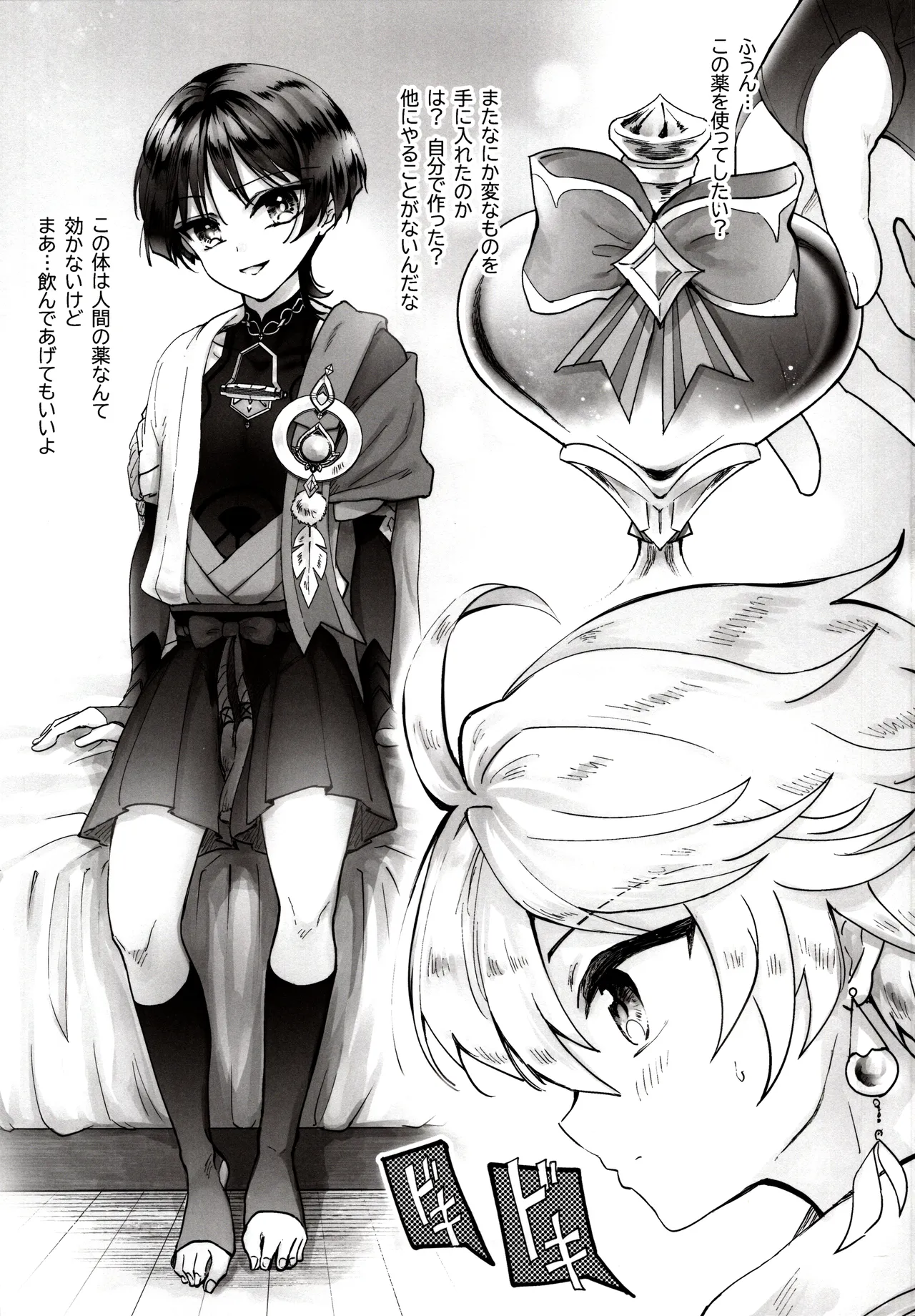 なんならぜんぶのみこんで! Page.4