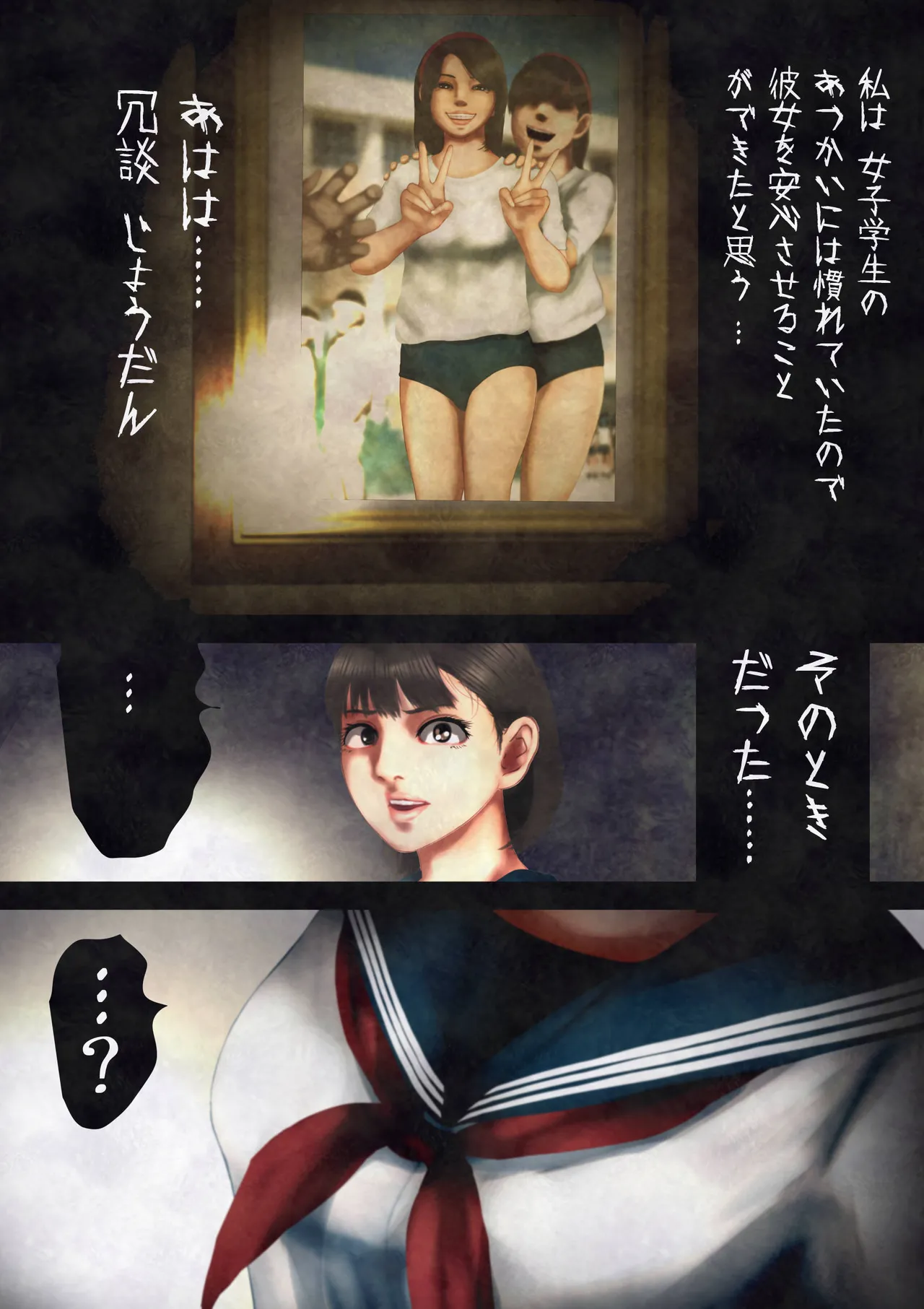 心霊写真〜微笑みのブルマ美少女〜爆乳JK、金縛りの中出しセックス Page.12