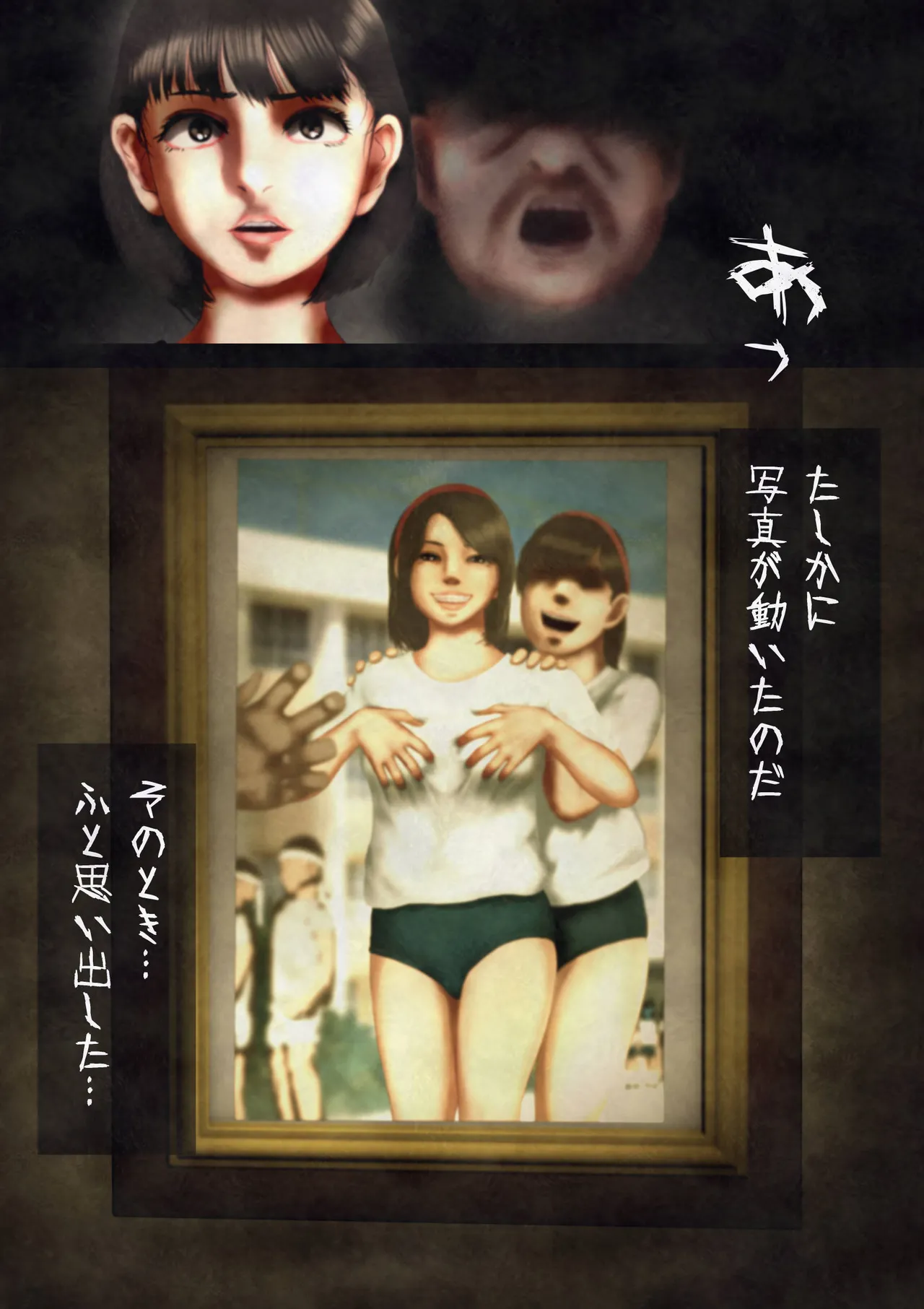 心霊写真〜微笑みのブルマ美少女〜爆乳JK、金縛りの中出しセックス Page.13
