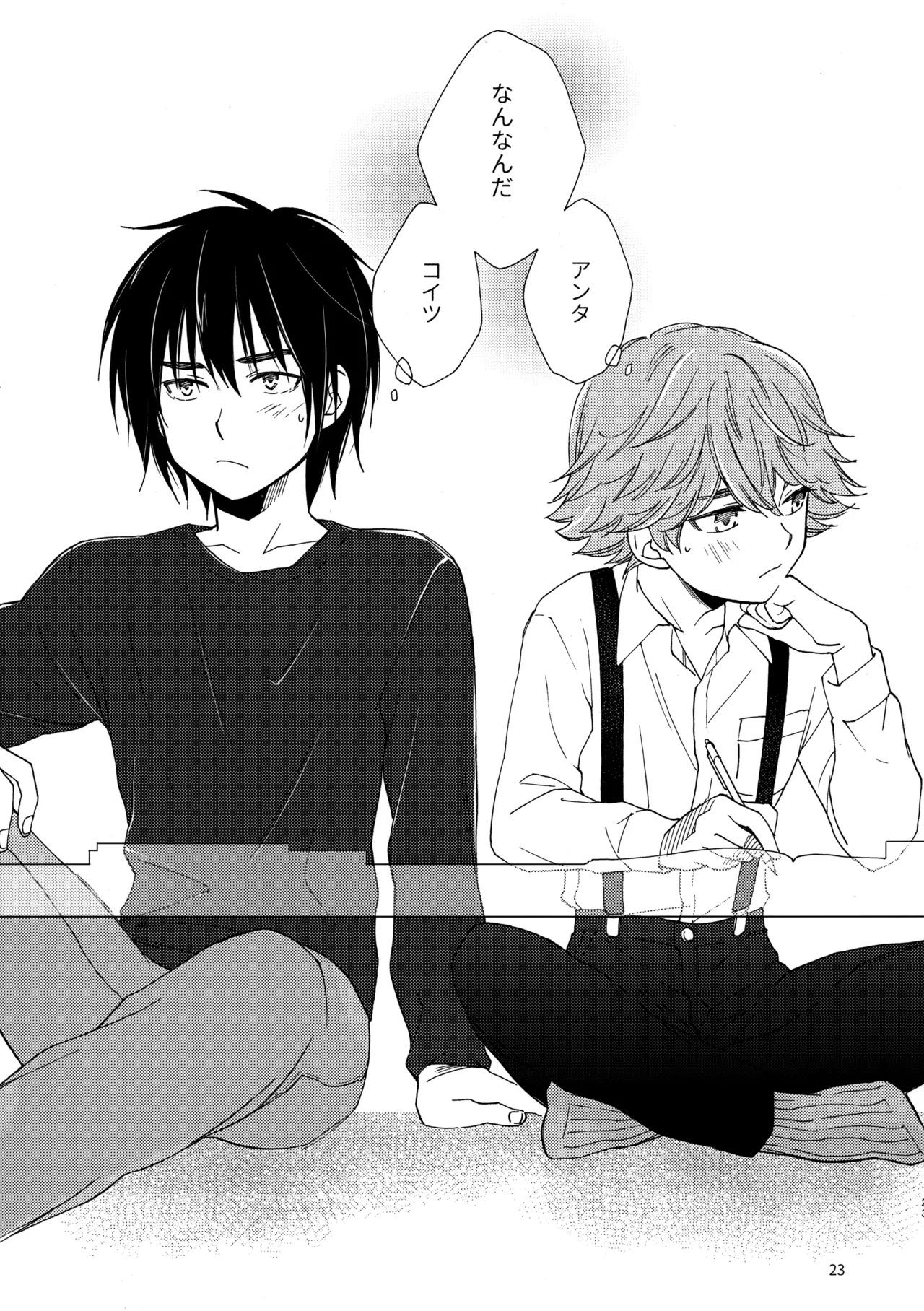 問２と誤算をとかしたら Page.23